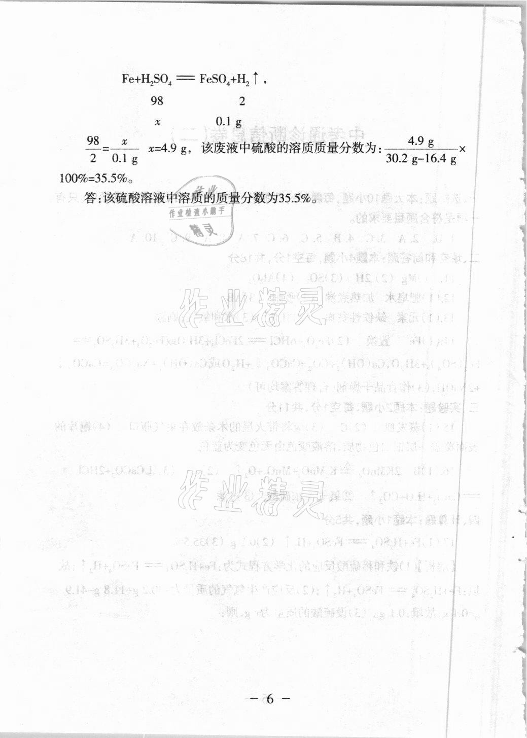 2021年中考通模擬試卷化學(xué)科粵版 參考答案第4頁