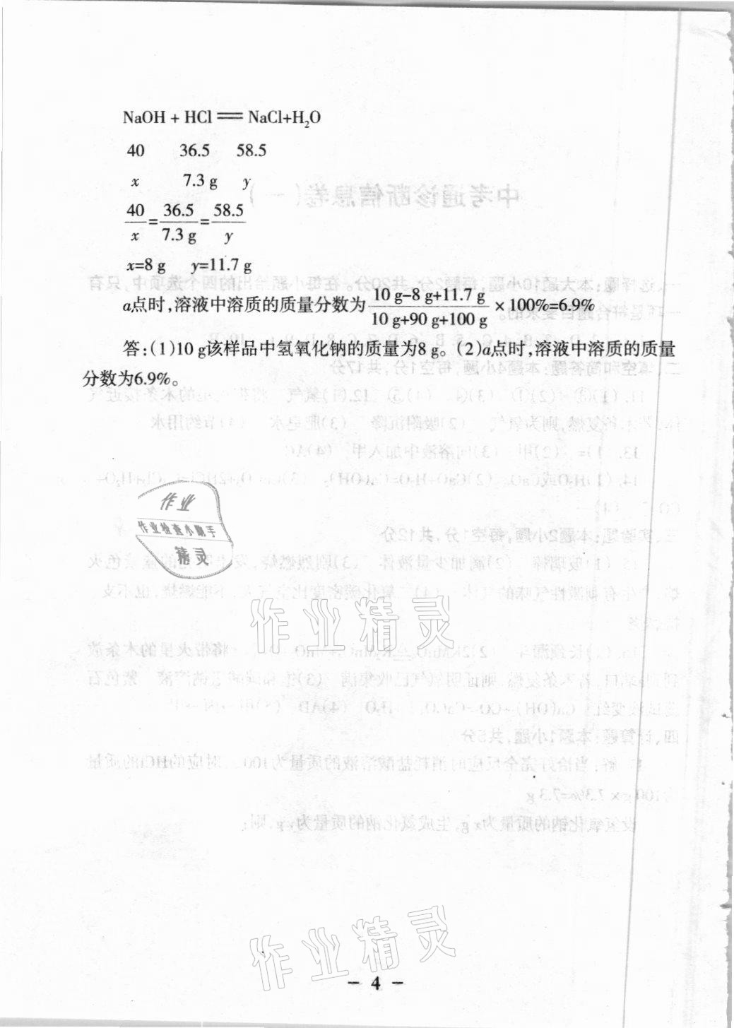 2021年中考通模擬試卷化學(xué)科粵版 參考答案第2頁