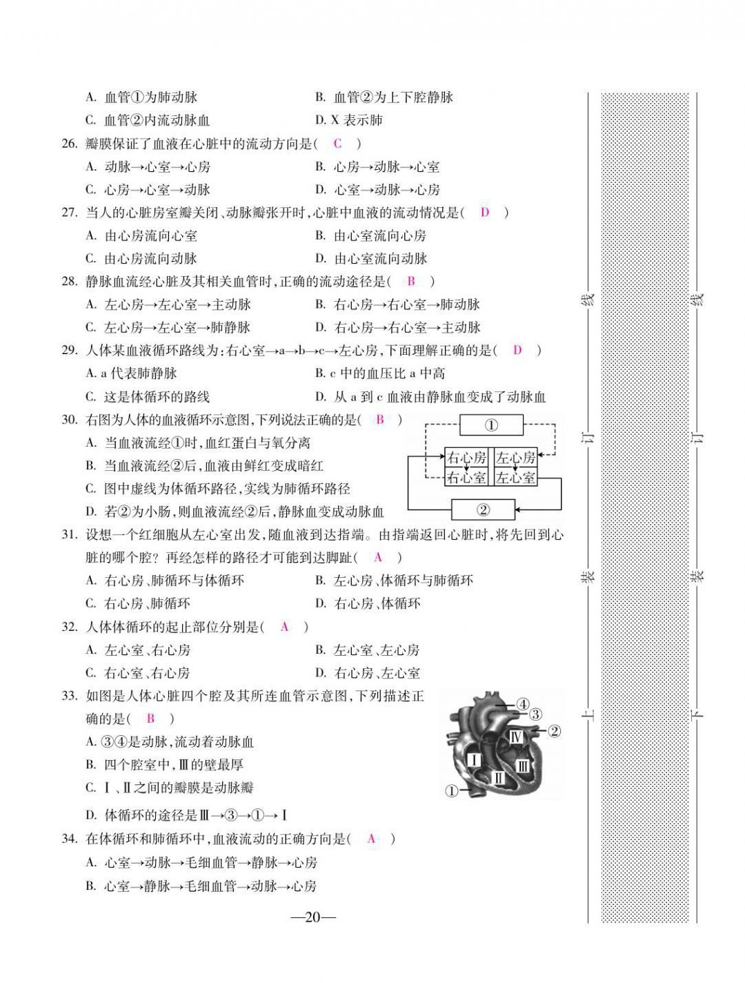 2021年本土卷七年級生物下冊人教版&nbsp;第20頁