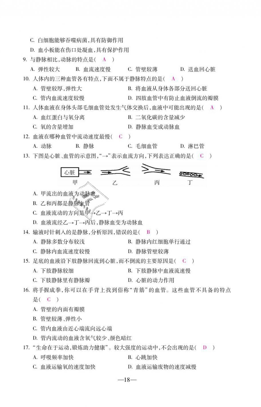 2021年本土卷七年級生物下冊人教版&nbsp;第18頁
