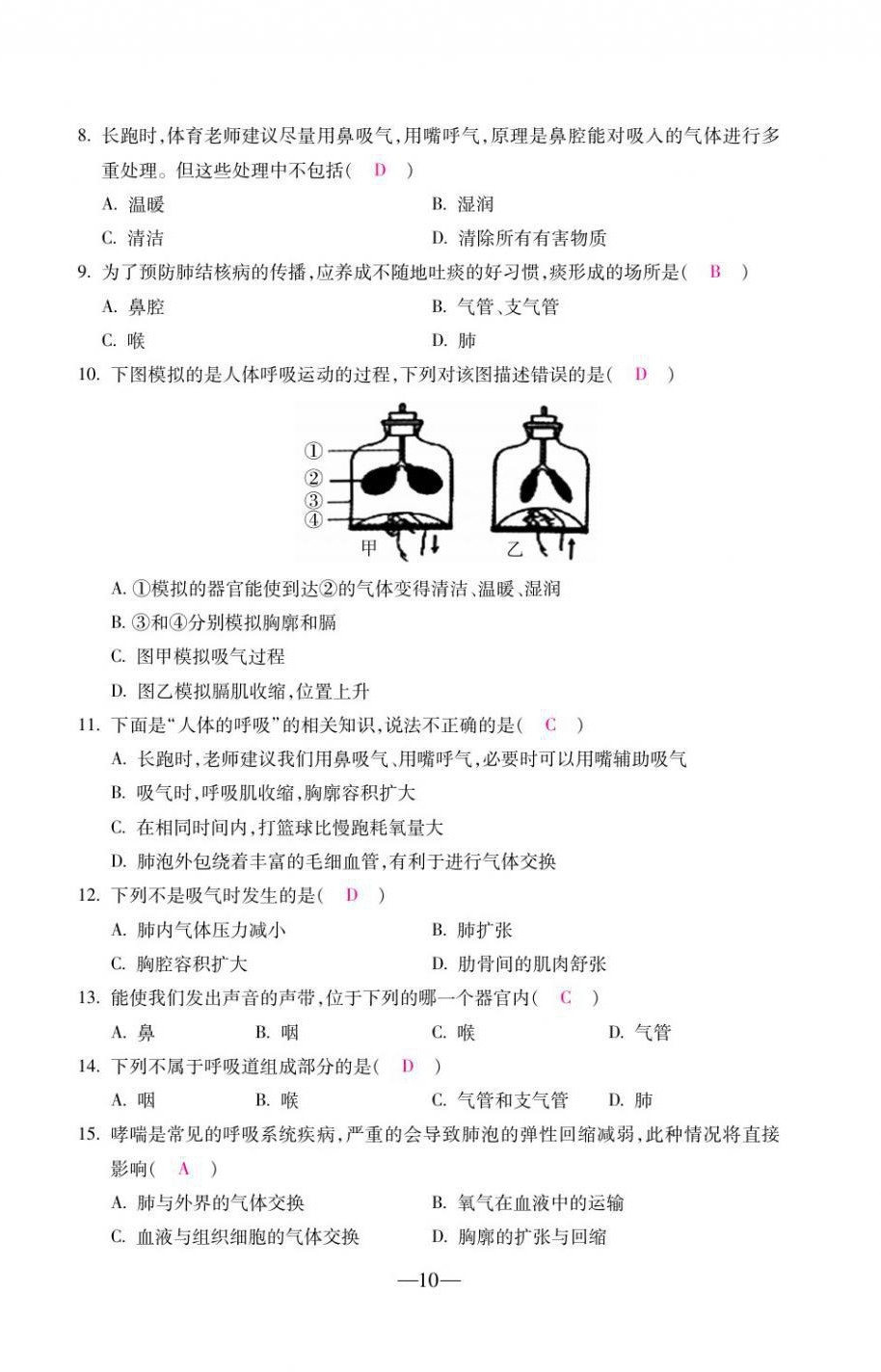 2021年本土卷七年級生物下冊人教版&nbsp;第10頁
