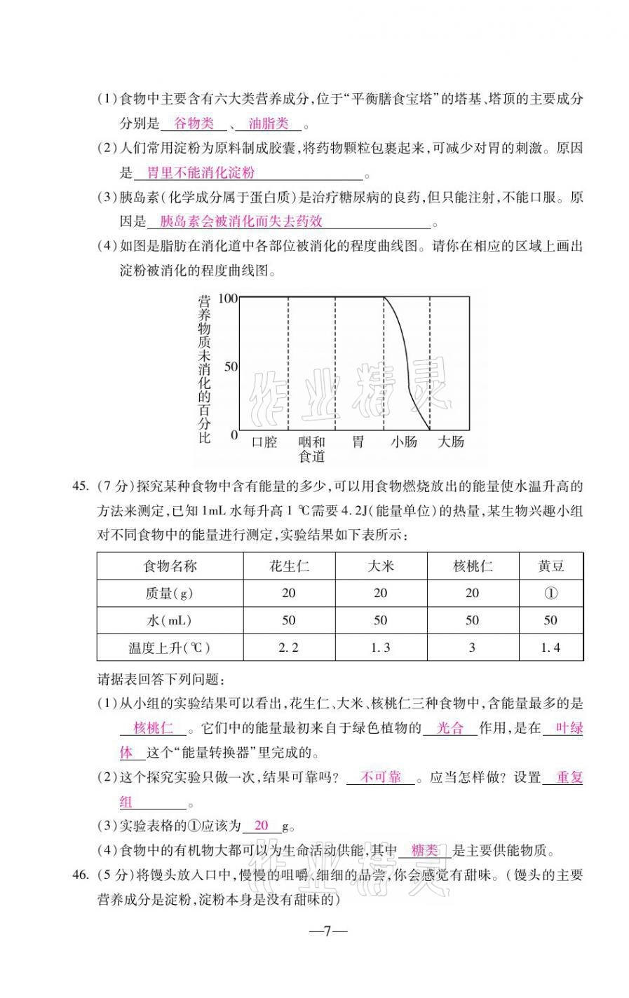 2021年本土卷七年級(jí)生物下冊(cè)人教版&nbsp;第7頁