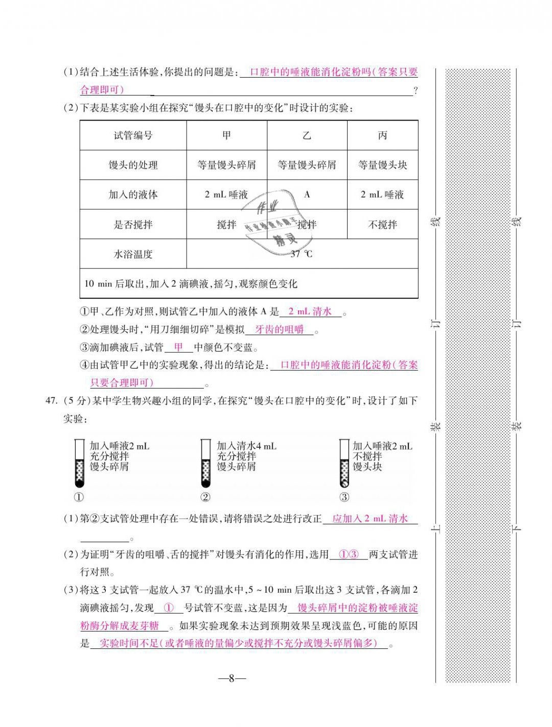 2021年本土卷七年級(jí)生物下冊(cè)人教版&nbsp;第8頁(yè)