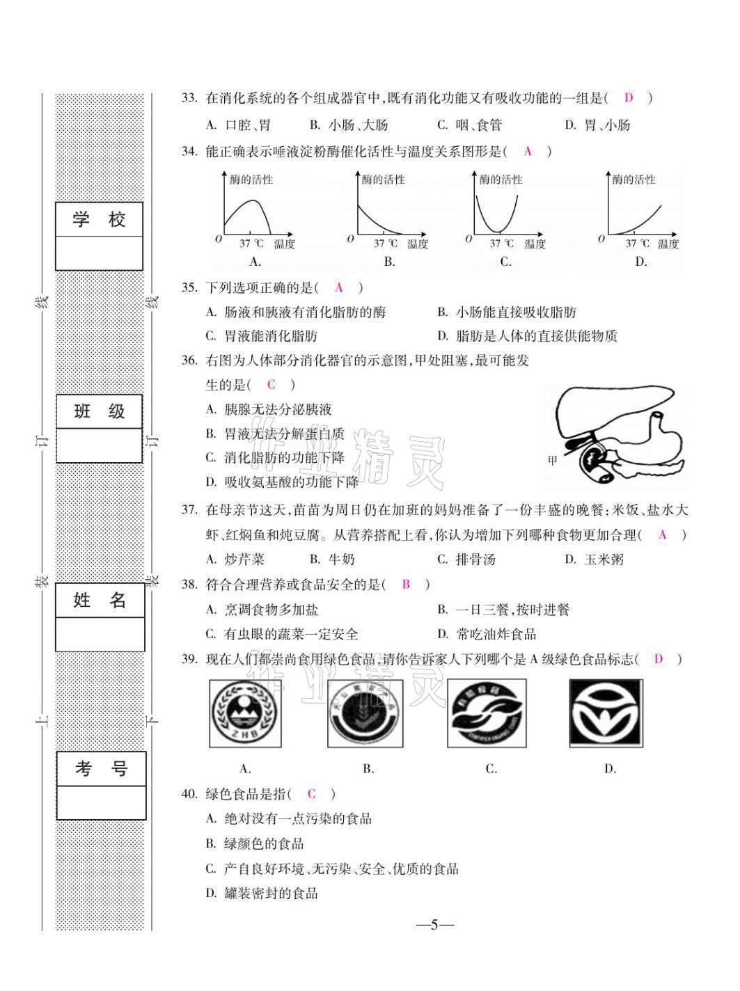 2021年本土卷七年級(jí)生物下冊(cè)人教版&nbsp;第5頁(yè)