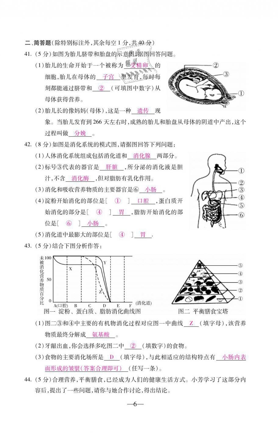 2021年本土卷七年級生物下冊人教版&nbsp;第6頁