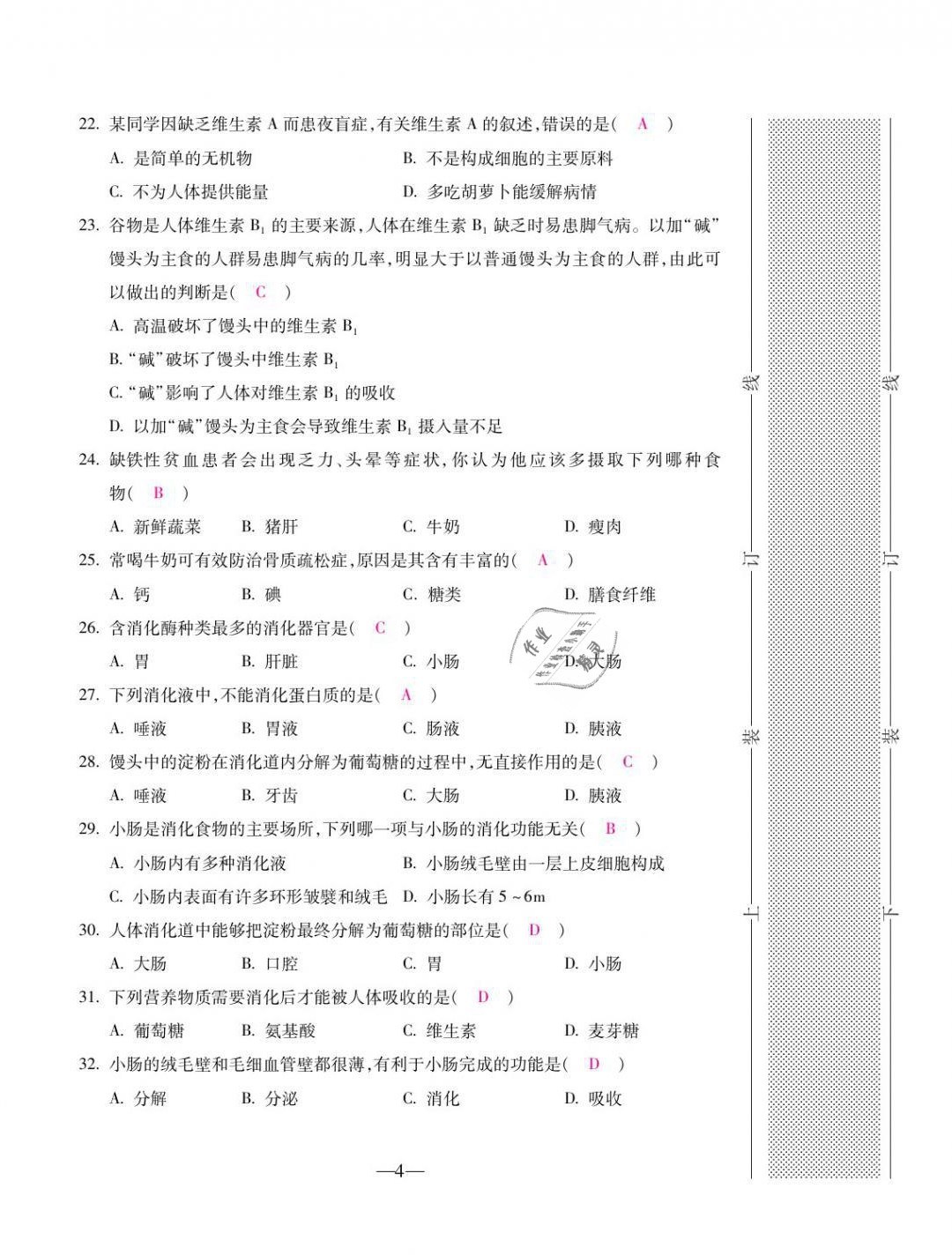 2021年本土卷七年級生物下冊人教版&nbsp;第4頁