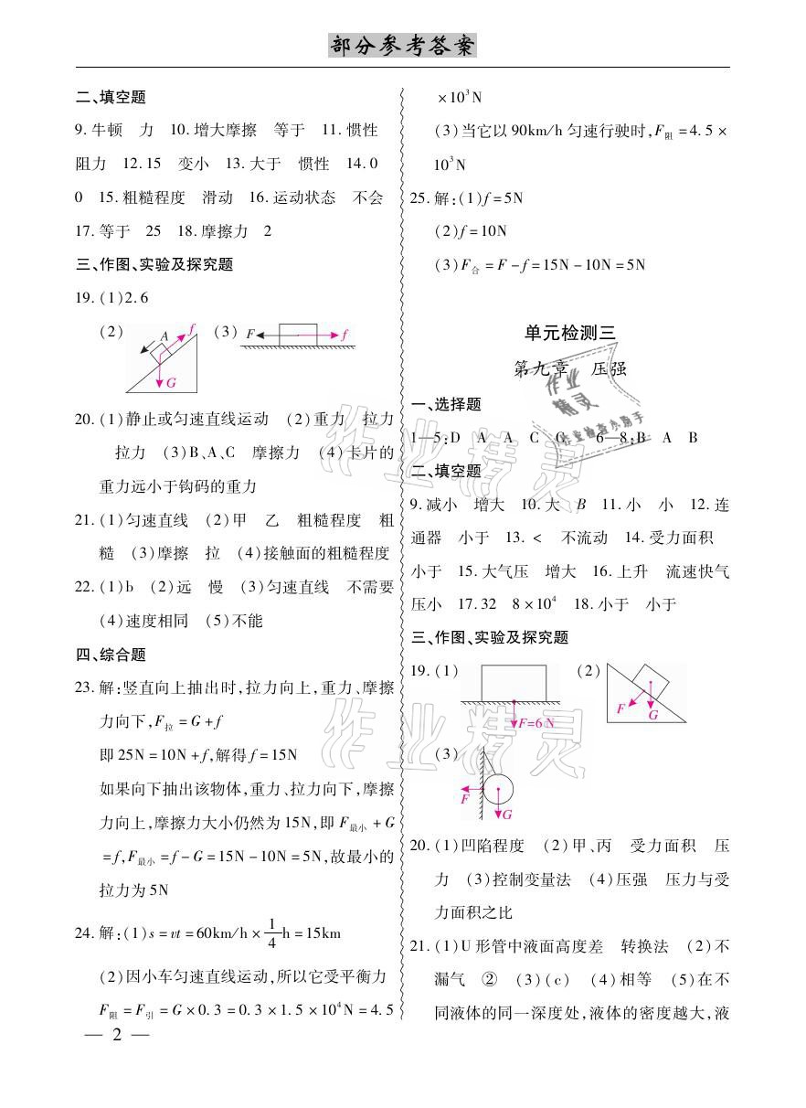 2021年本土考霸八年级物理下册人教版 参考答案第2页