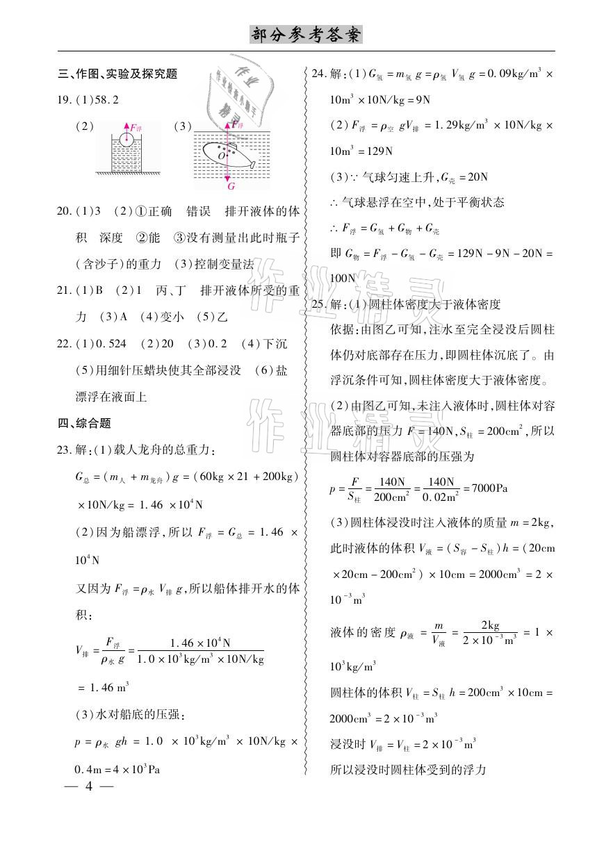 2021年本土考霸八年級物理下冊人教版 參考答案第4頁