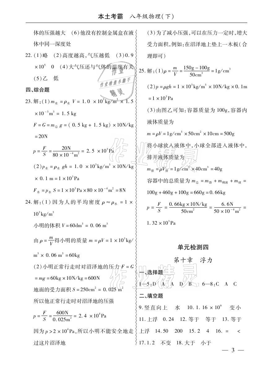 2021年本土考霸八年級物理下冊人教版 參考答案第3頁
