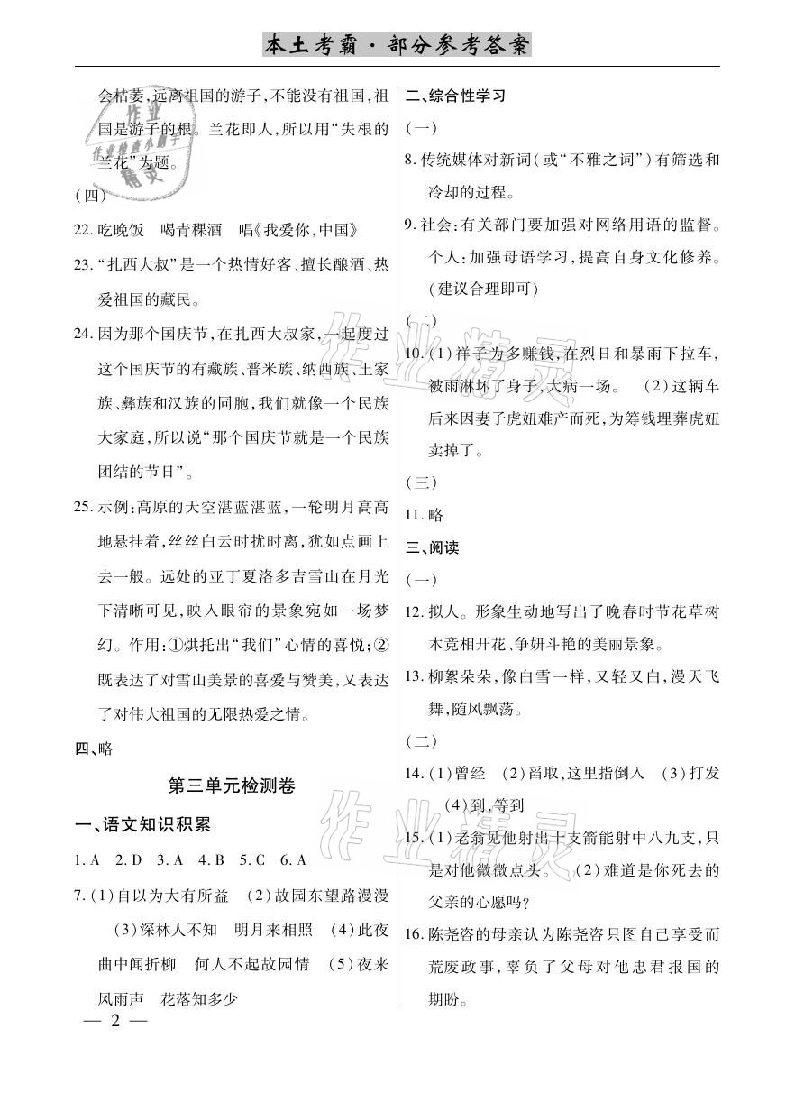 2021年本土考霸七年级语文下册部编版 参考答案第2页