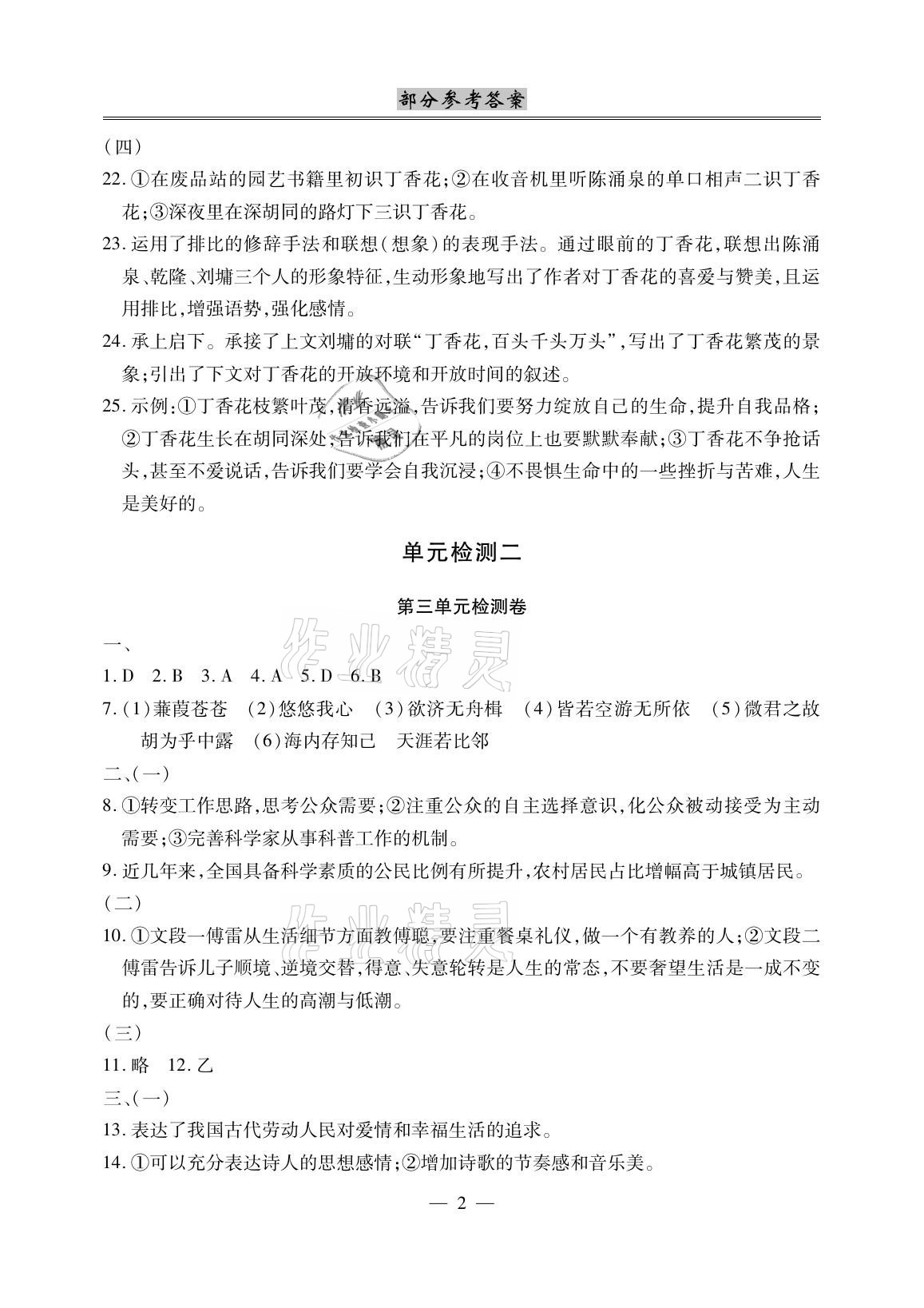2021年本土考霸八年级语文下册部编版 参考答案第2页