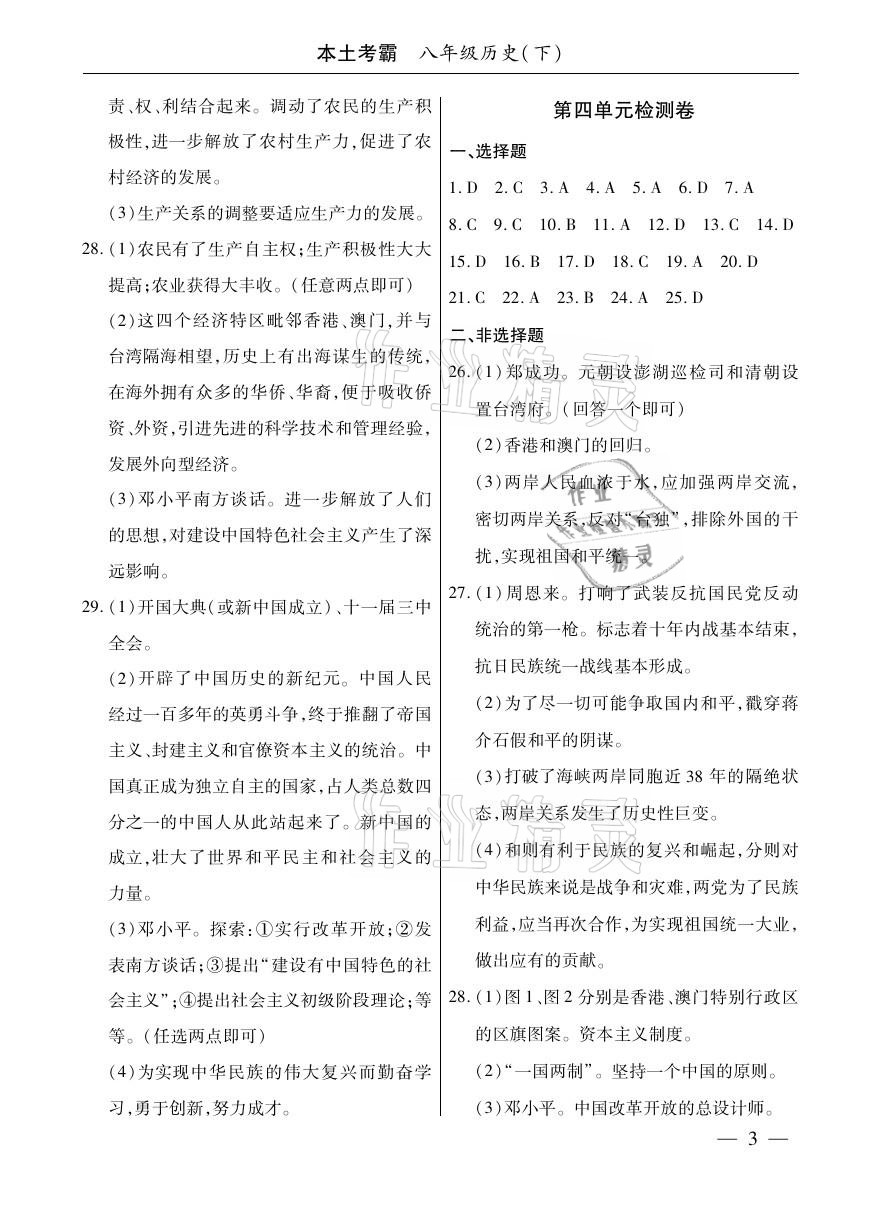 2021年本土考霸八年級歷史下冊部編版 參考答案第3頁
