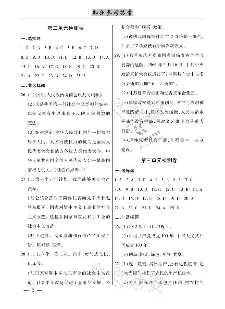 2021年本土考霸八年级历史下册部编版 参考答案第2页