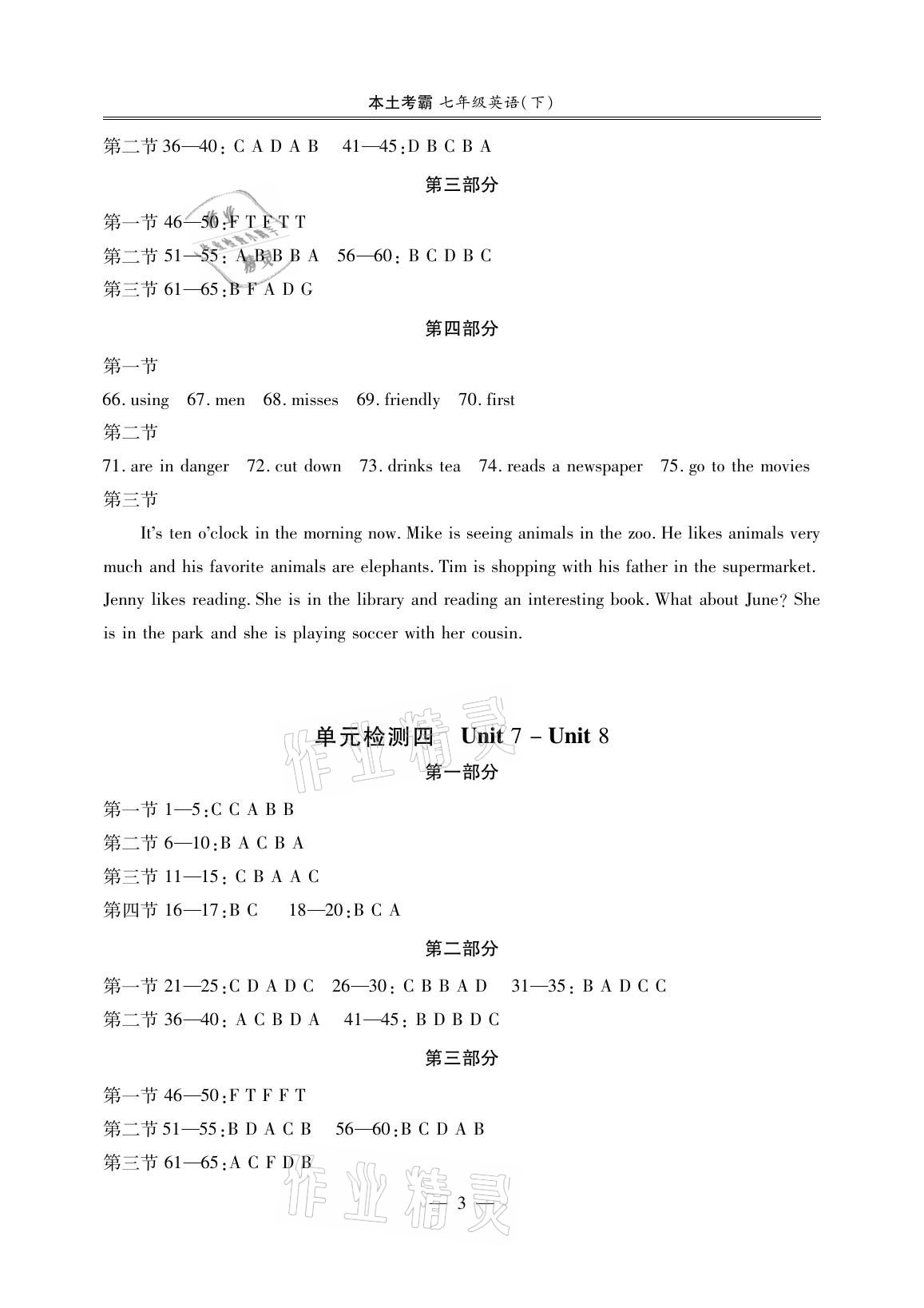 2021年本土考霸七年級英語下冊人教版 參考答案第3頁