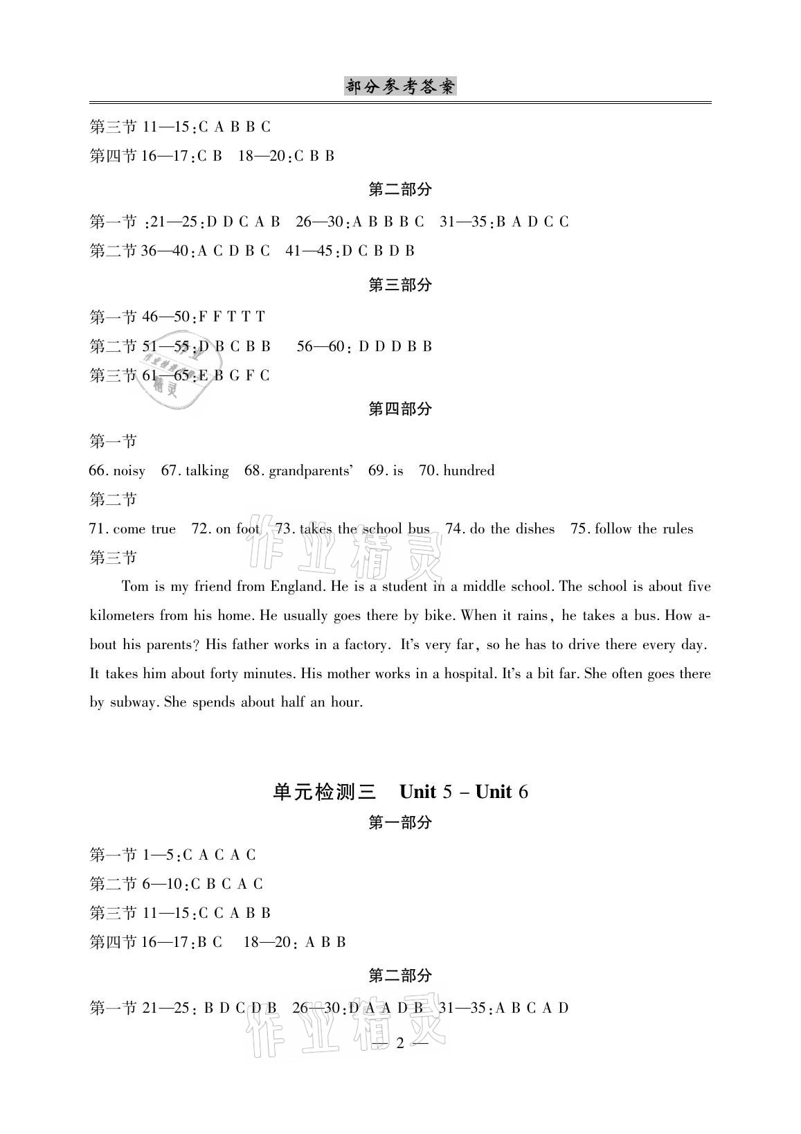 2021年本土考霸七年级英语下册人教版 参考答案第2页