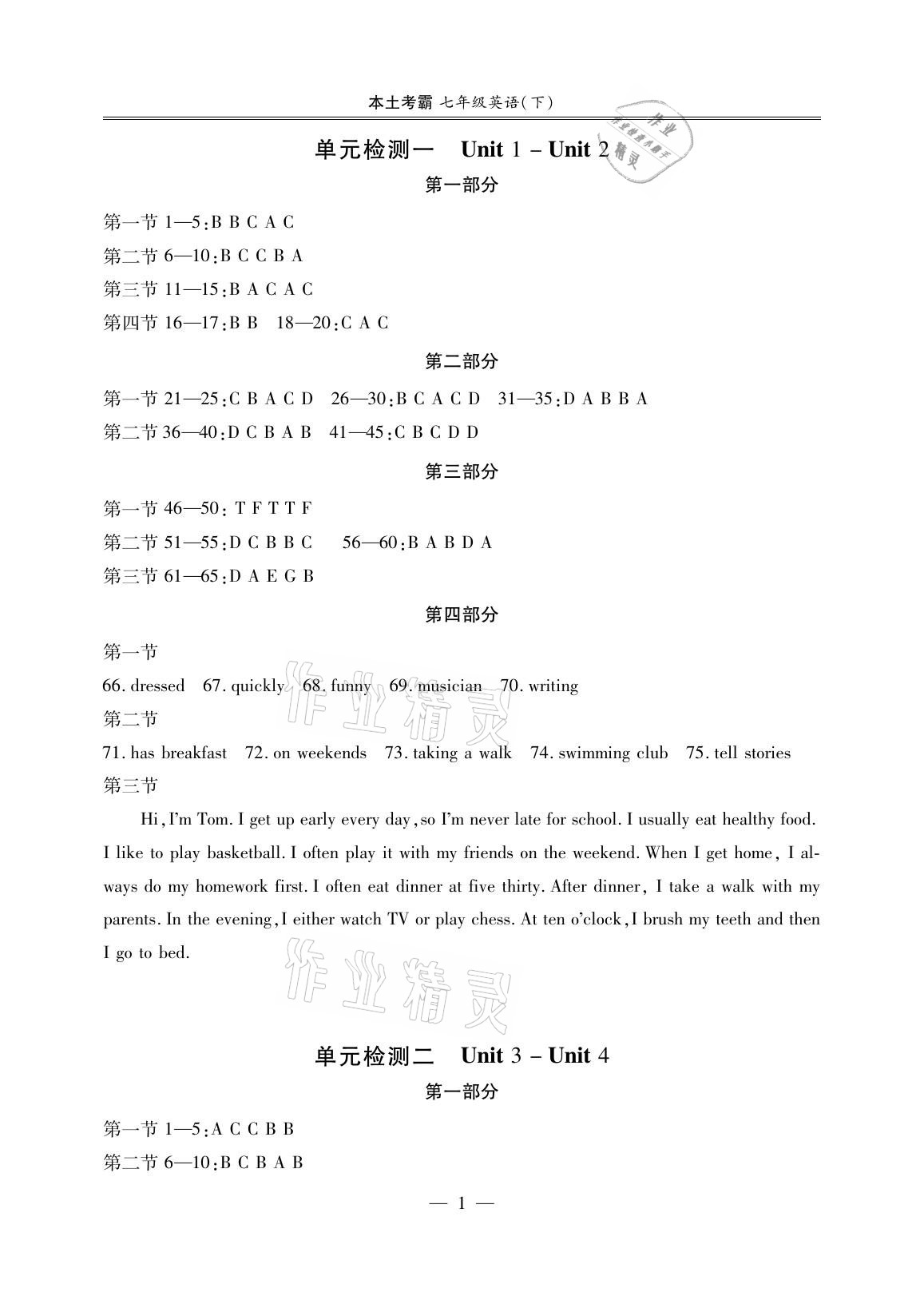 2021年本土考霸七年级英语下册人教版 参考答案第1页
