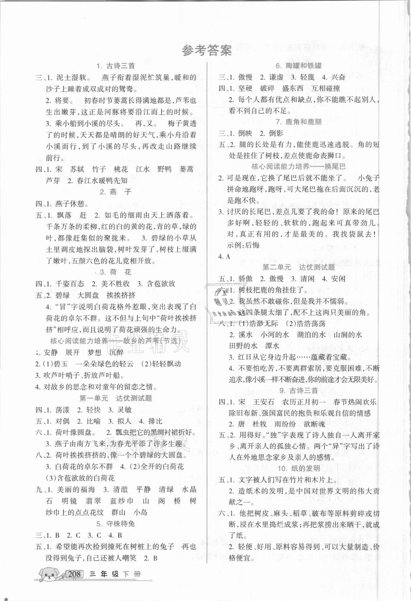 2021年重點難點三年級語文下冊人教版新疆青少年出版社 參考答案第1頁