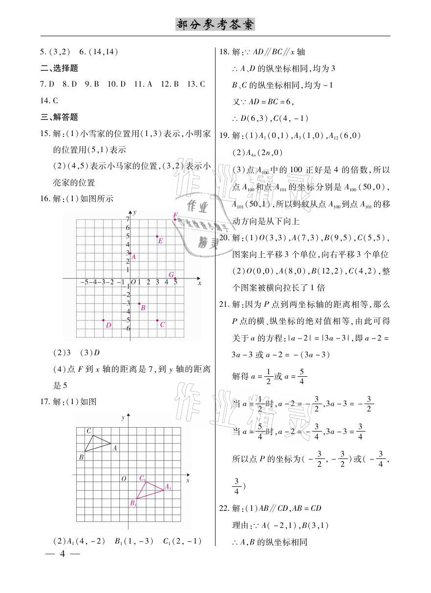 2021年本土考霸七年級數(shù)學(xué)下冊人教版 參考答案第4頁