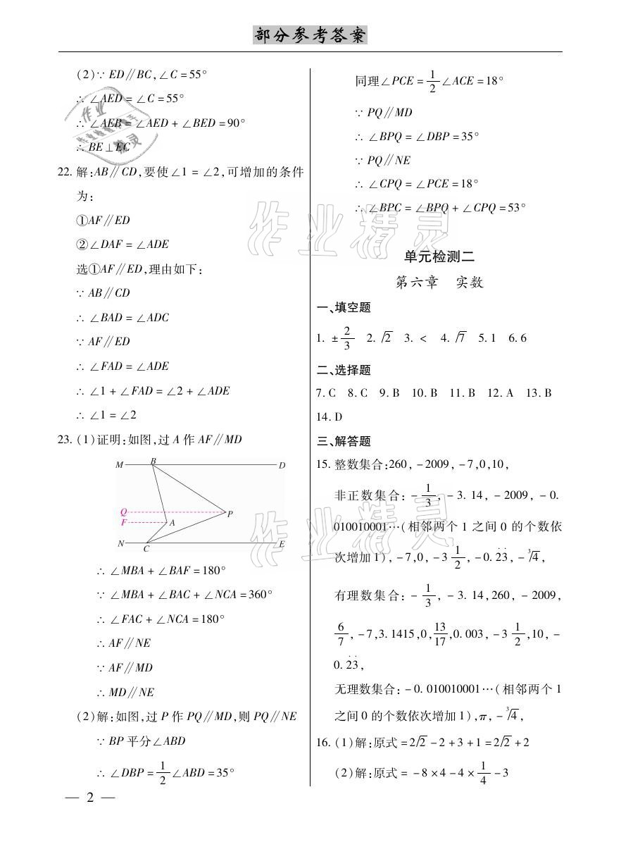 2021年本土考霸七年级数学下册人教版 参考答案第2页