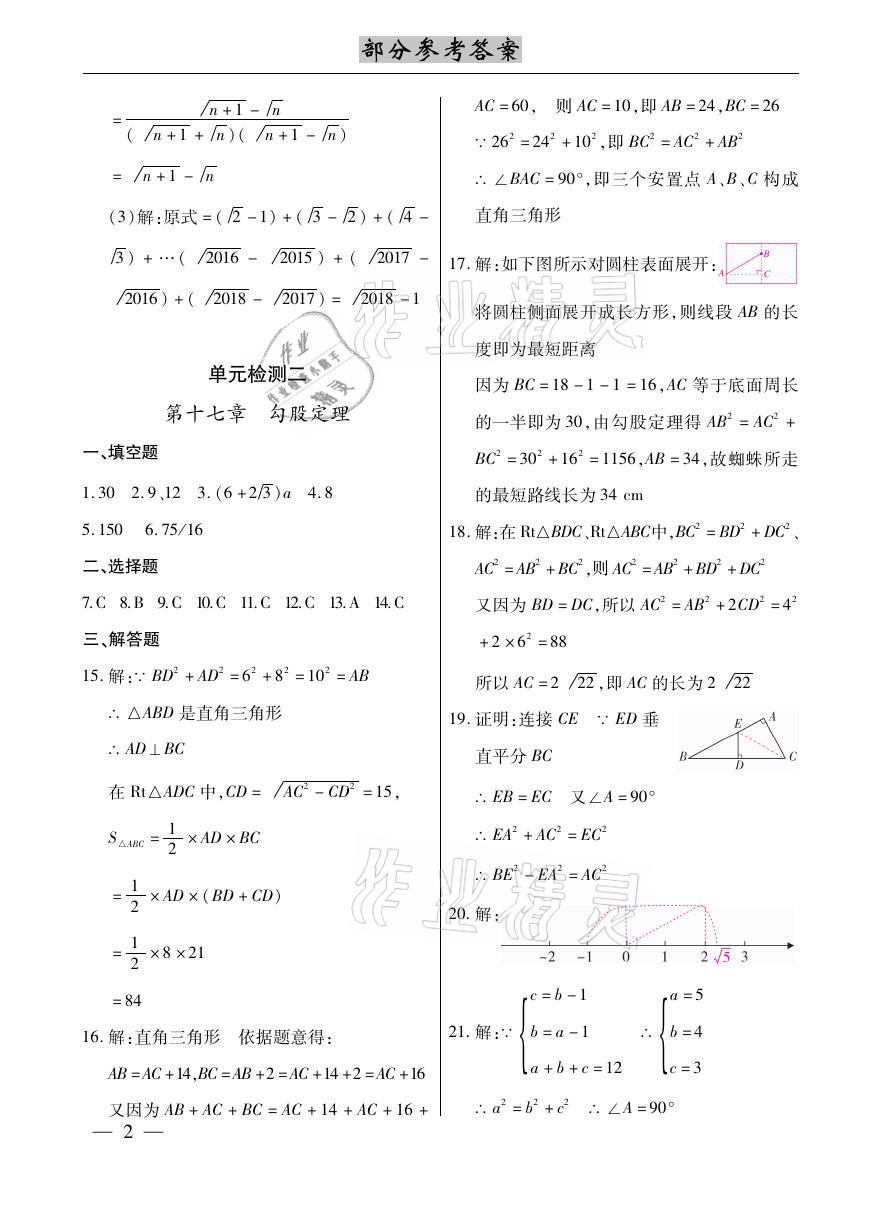 2021年本土考霸八年级数学下册人教版 参考答案第2页