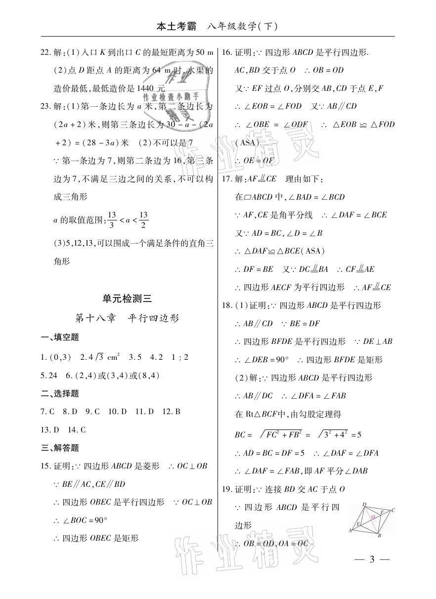 2021年本土考霸八年级数学下册人教版&nbsp;参考答案第3页