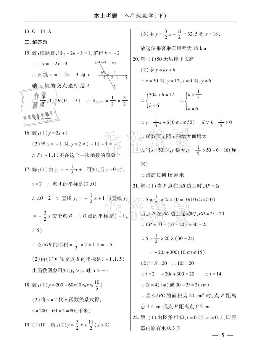 2021年本土考霸八年级数学下册人教版&nbsp;参考答案第5页