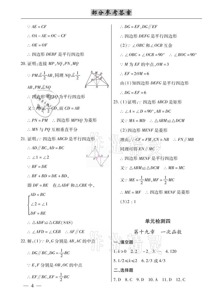 2021年本土考霸八年级数学下册人教版&nbsp;参考答案第4页