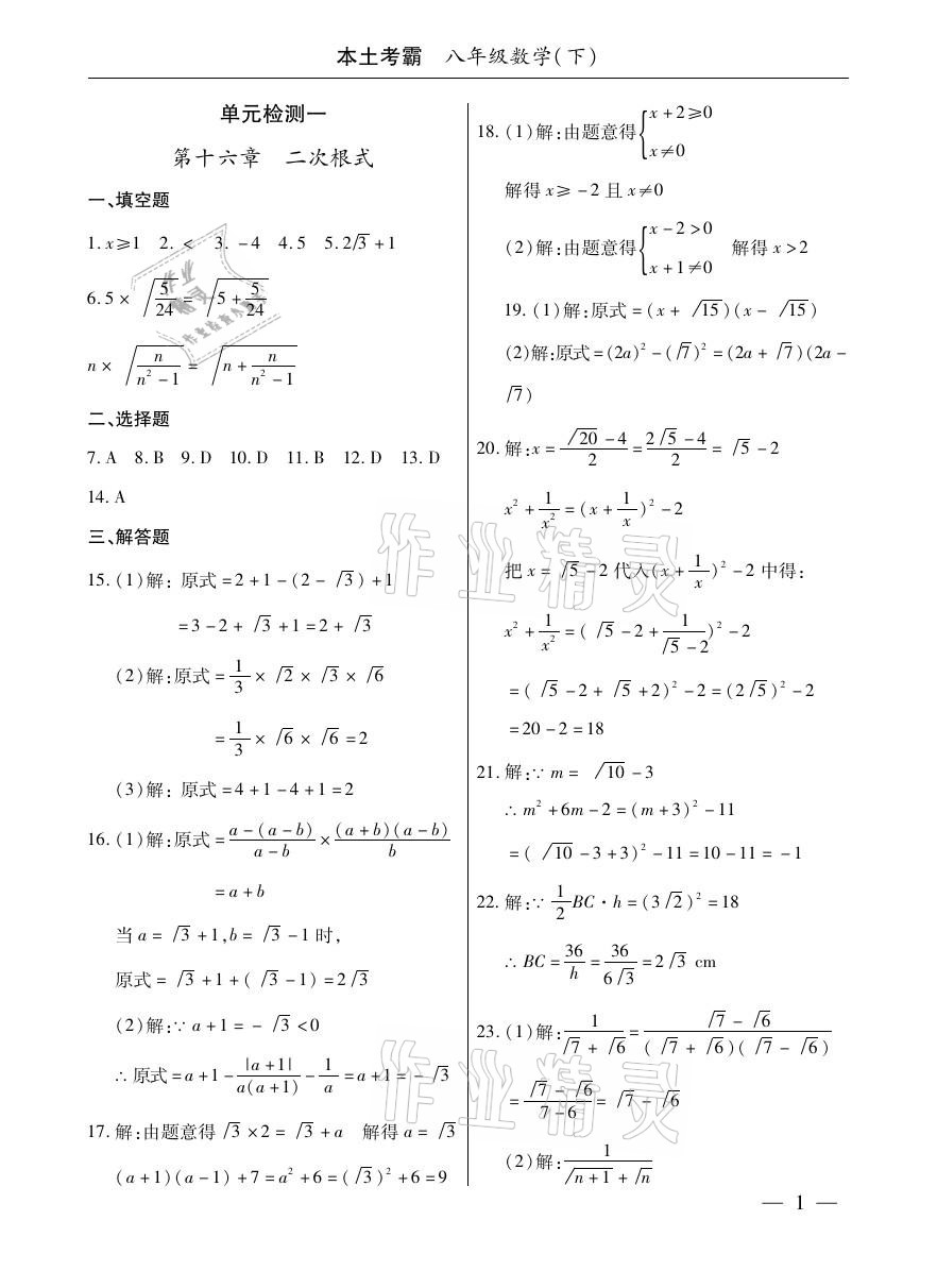 2021年本土考霸八年级数学下册人教版 参考答案第1页