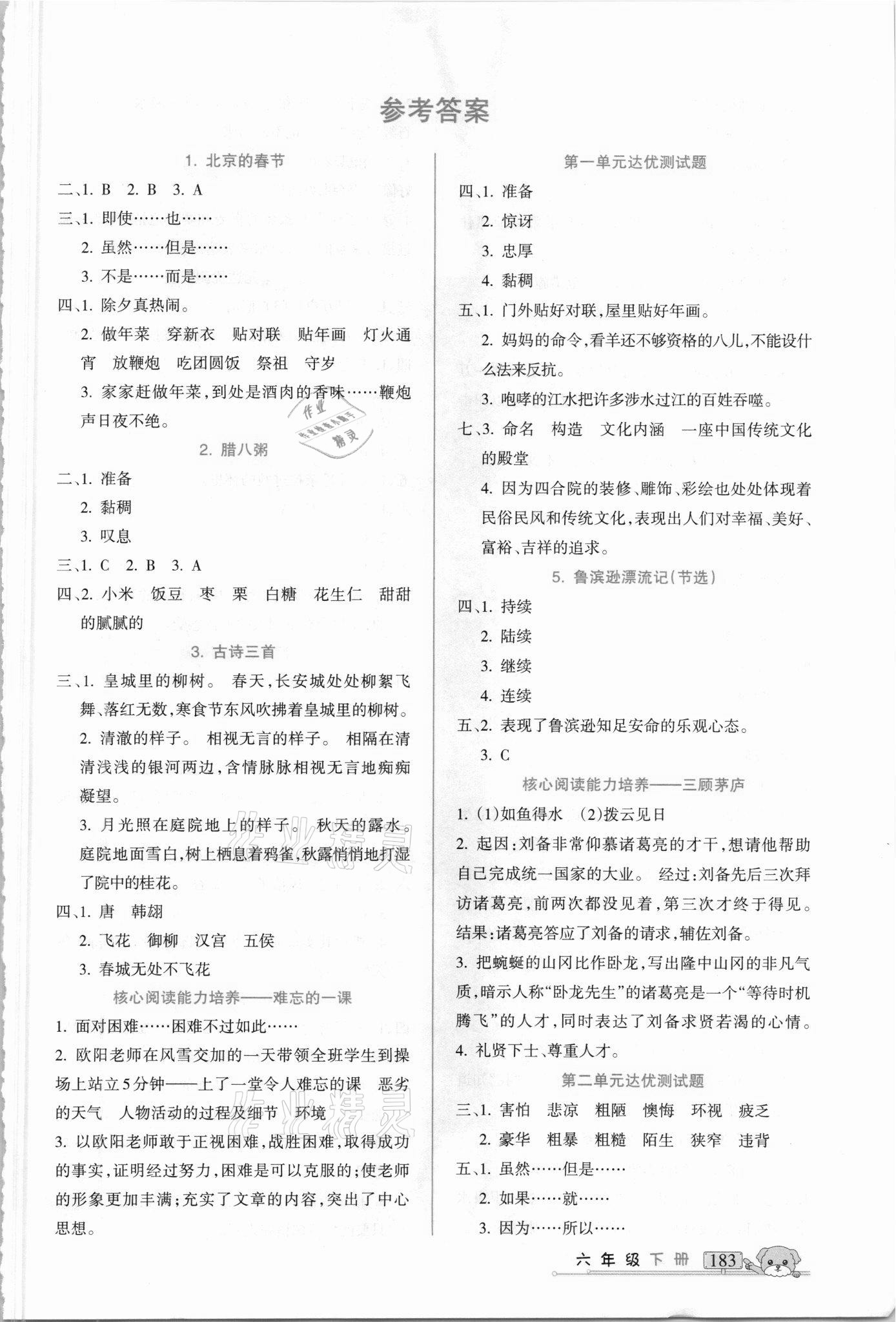 2021年重點(diǎn)難點(diǎn)六年級語文下冊人教版新疆青少年出版社 第1頁