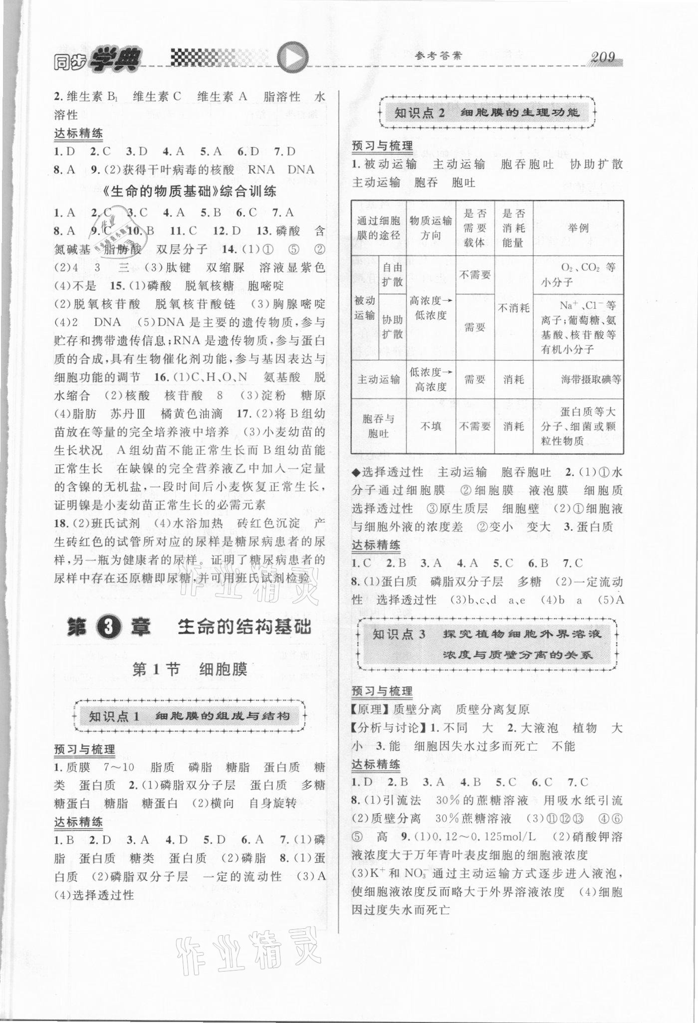 2021年惠宇文化同步學(xué)典高中科學(xué)全一冊滬教版54制 第3頁