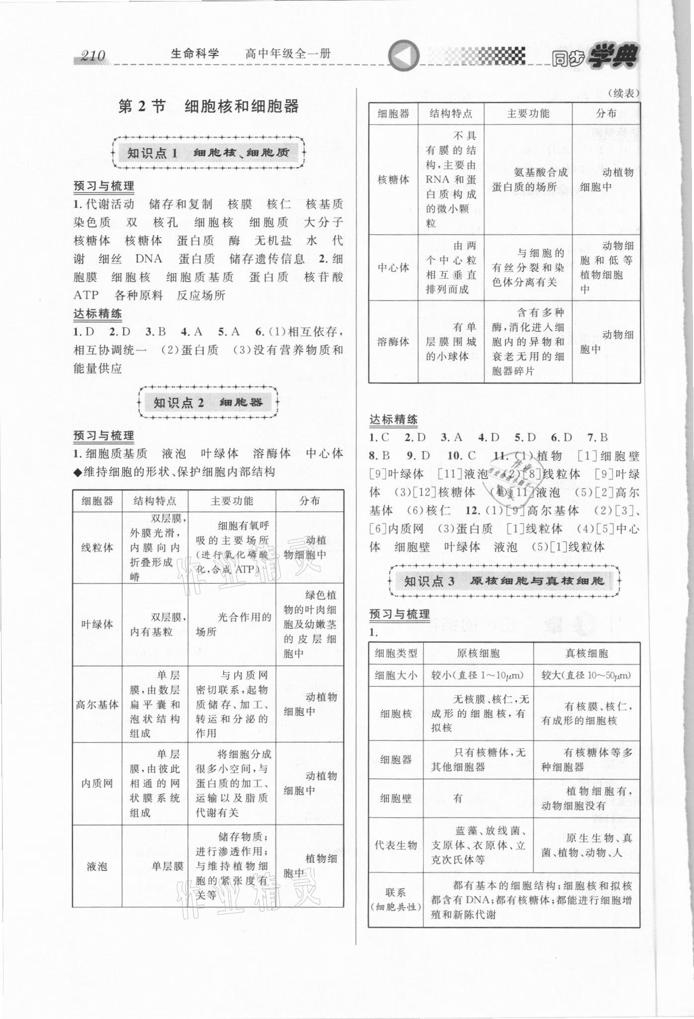 2021年惠宇文化同步學典高中科學全一冊滬教版54制 第4頁