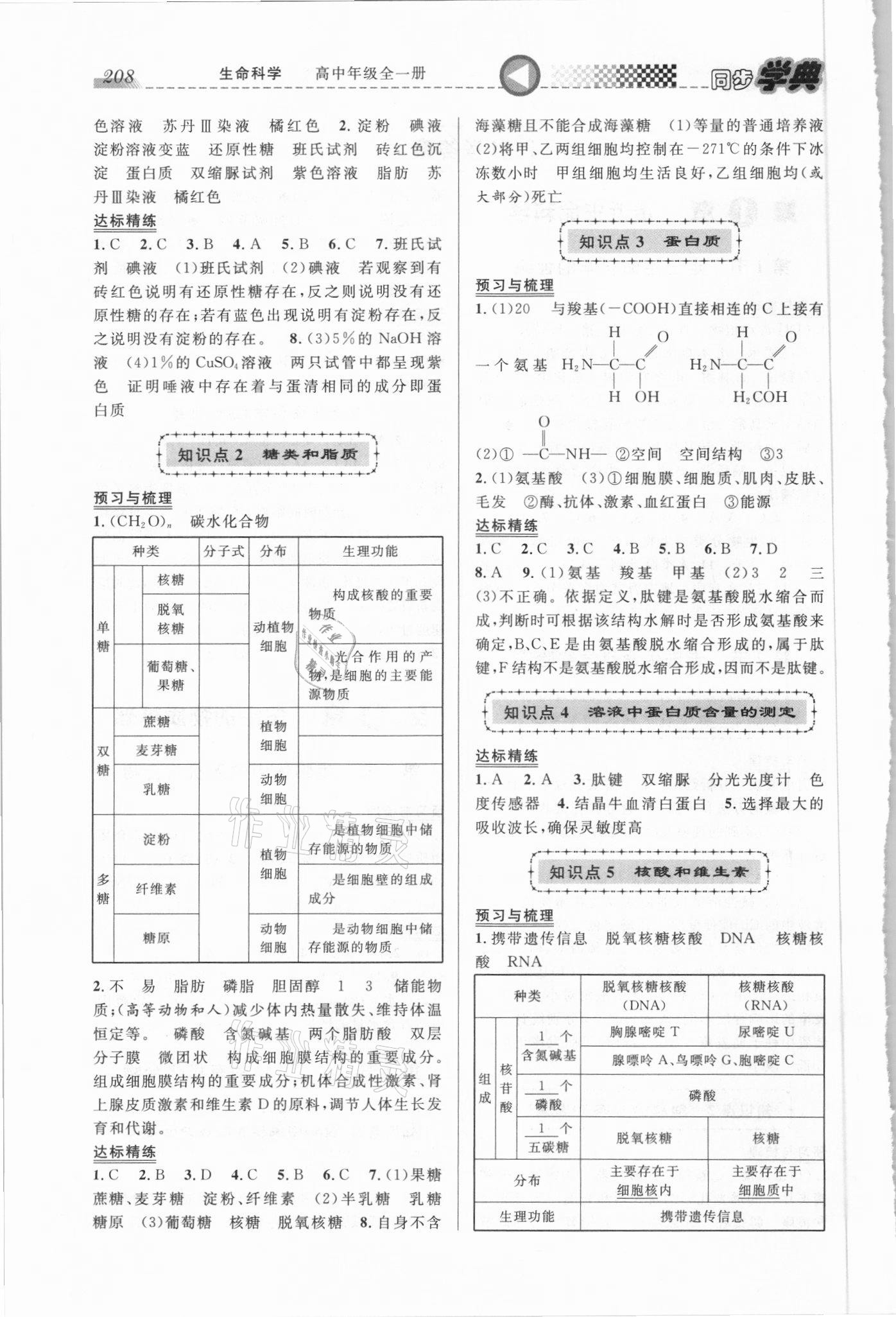 2021年惠宇文化同步學(xué)典高中科學(xué)全一冊(cè)滬教版54制 第2頁