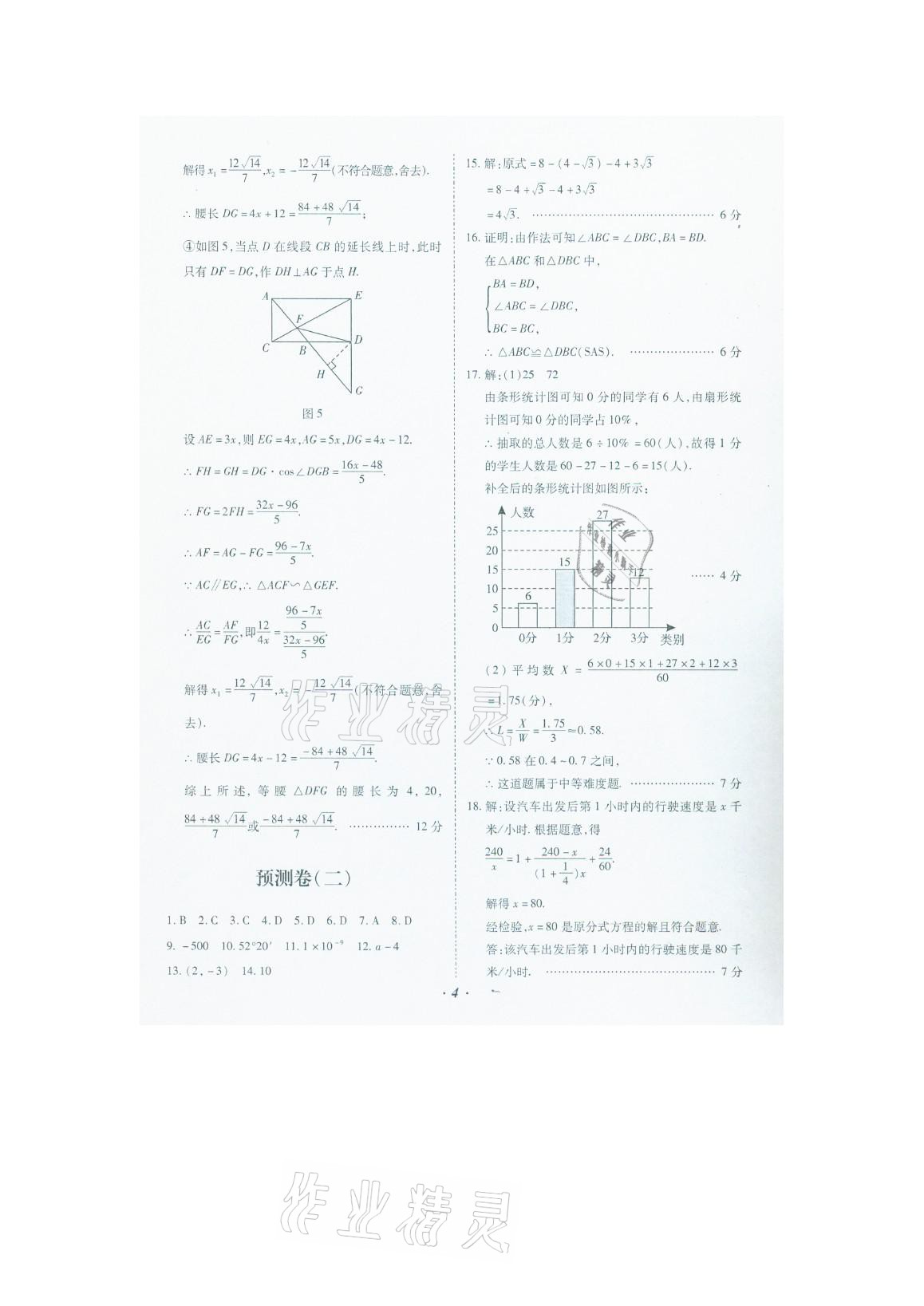 2021年本土預(yù)測卷數(shù)學(xué)云南專版 參考答案第4頁