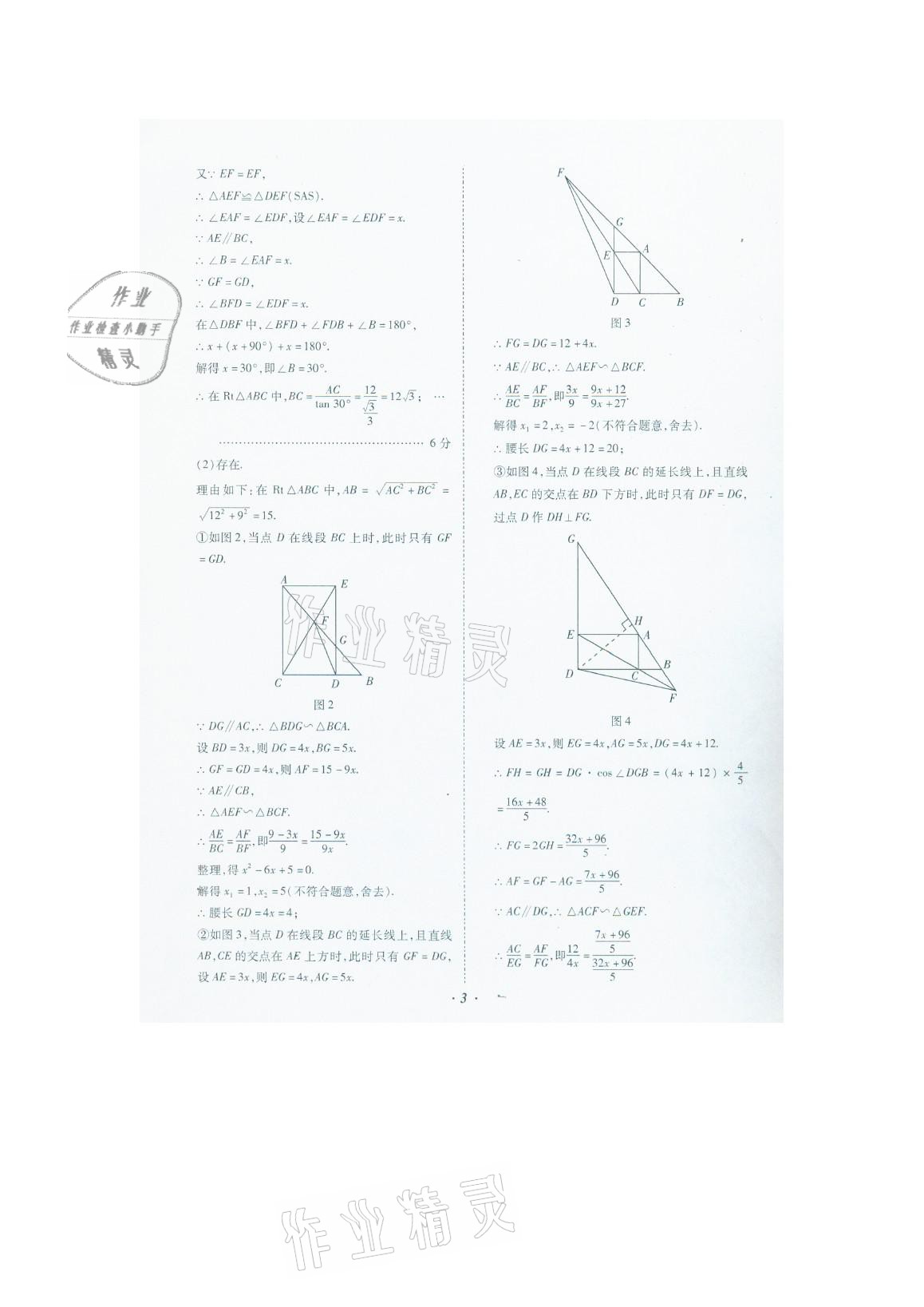 2021年本土預(yù)測卷數(shù)學(xué)云南專版 參考答案第3頁