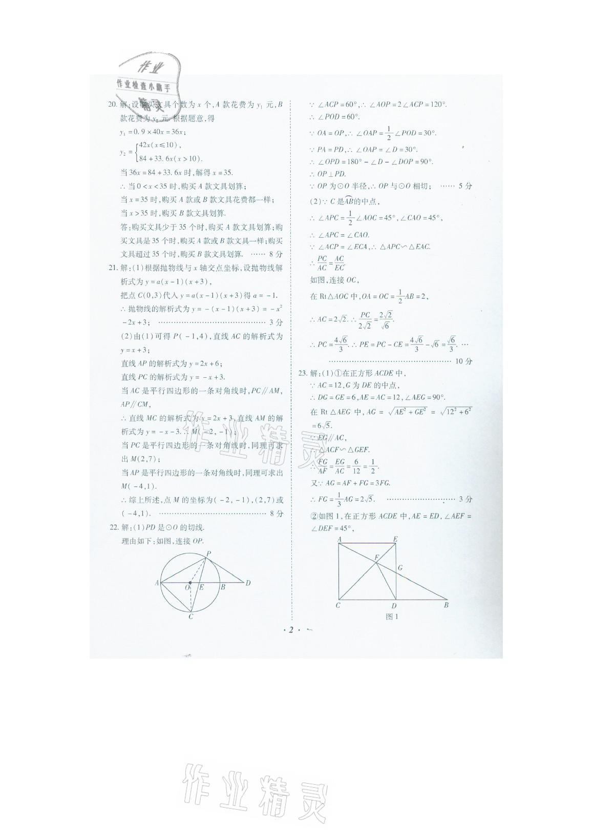 2021年本土預(yù)測(cè)卷數(shù)學(xué)云南專版 參考答案第2頁(yè)