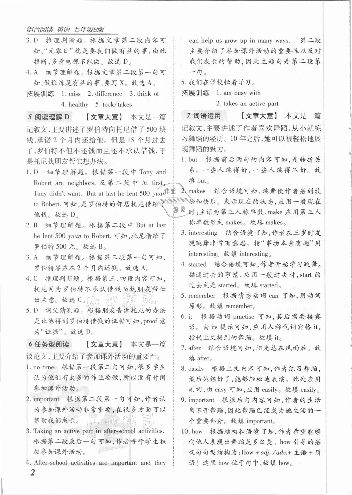 2021年授之以渔组合阅读七年级英语B版河北专版 第2页
