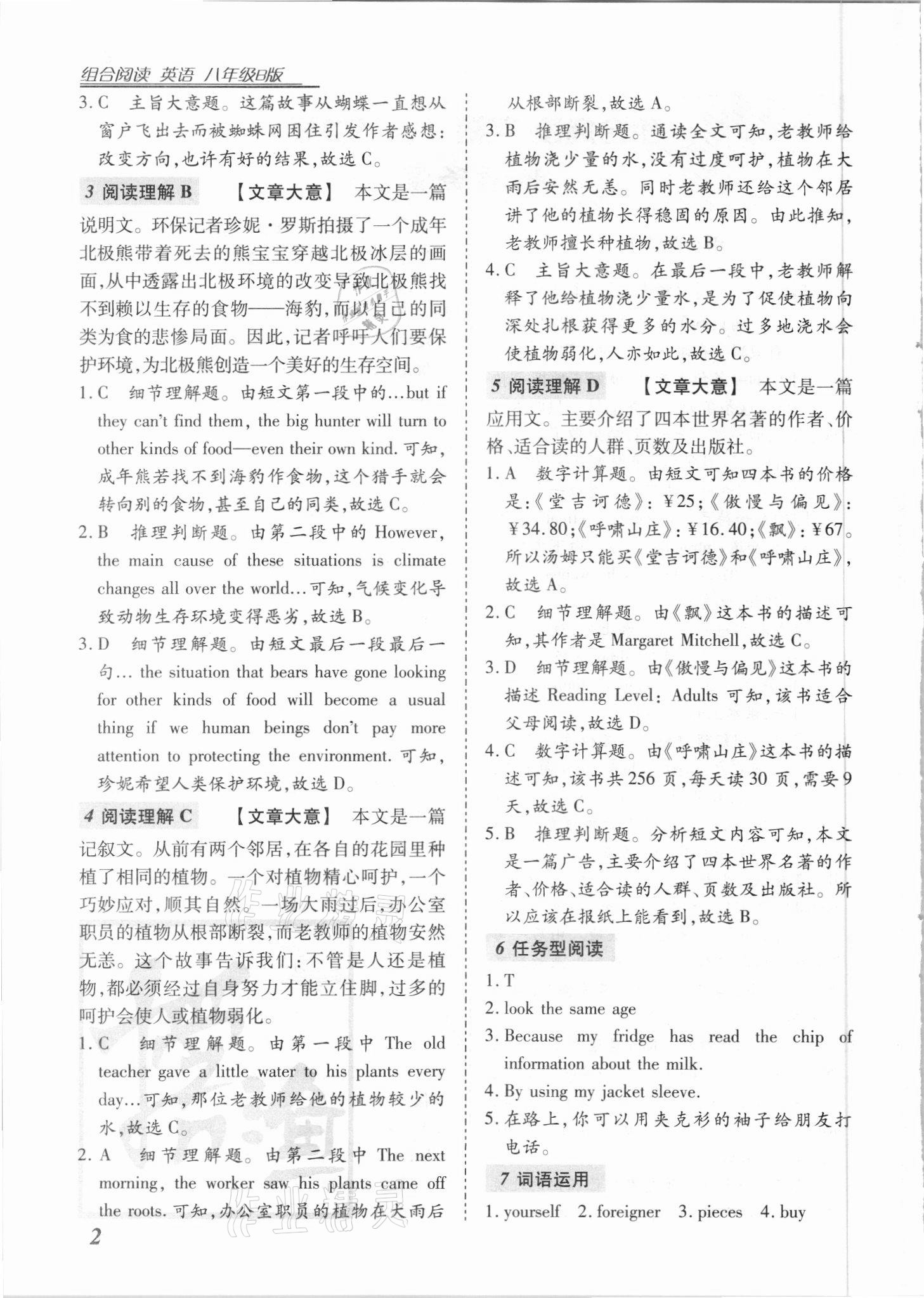 2021年授之以渔组合阅读八年级英语B版河北专版 第2页