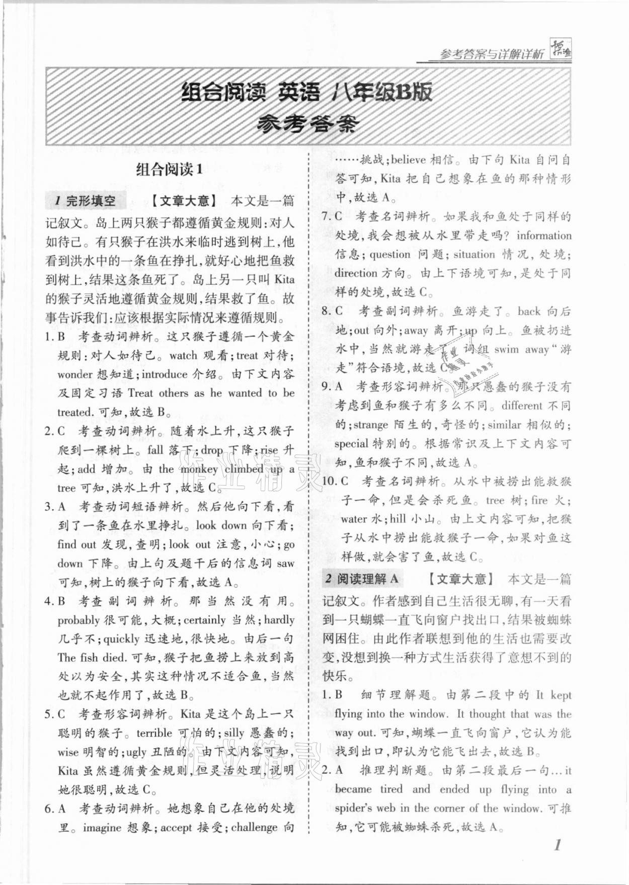 2021年授之以漁組合閱讀八年級英語B版河北專版 第1頁