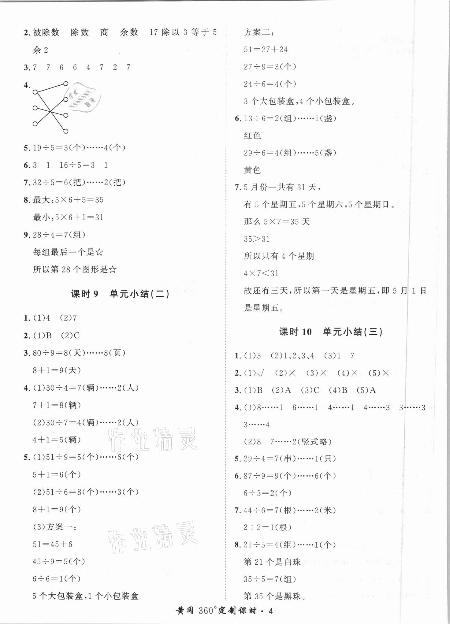 2021年黃岡360定制課時二年級數學下冊冀教版 第4頁