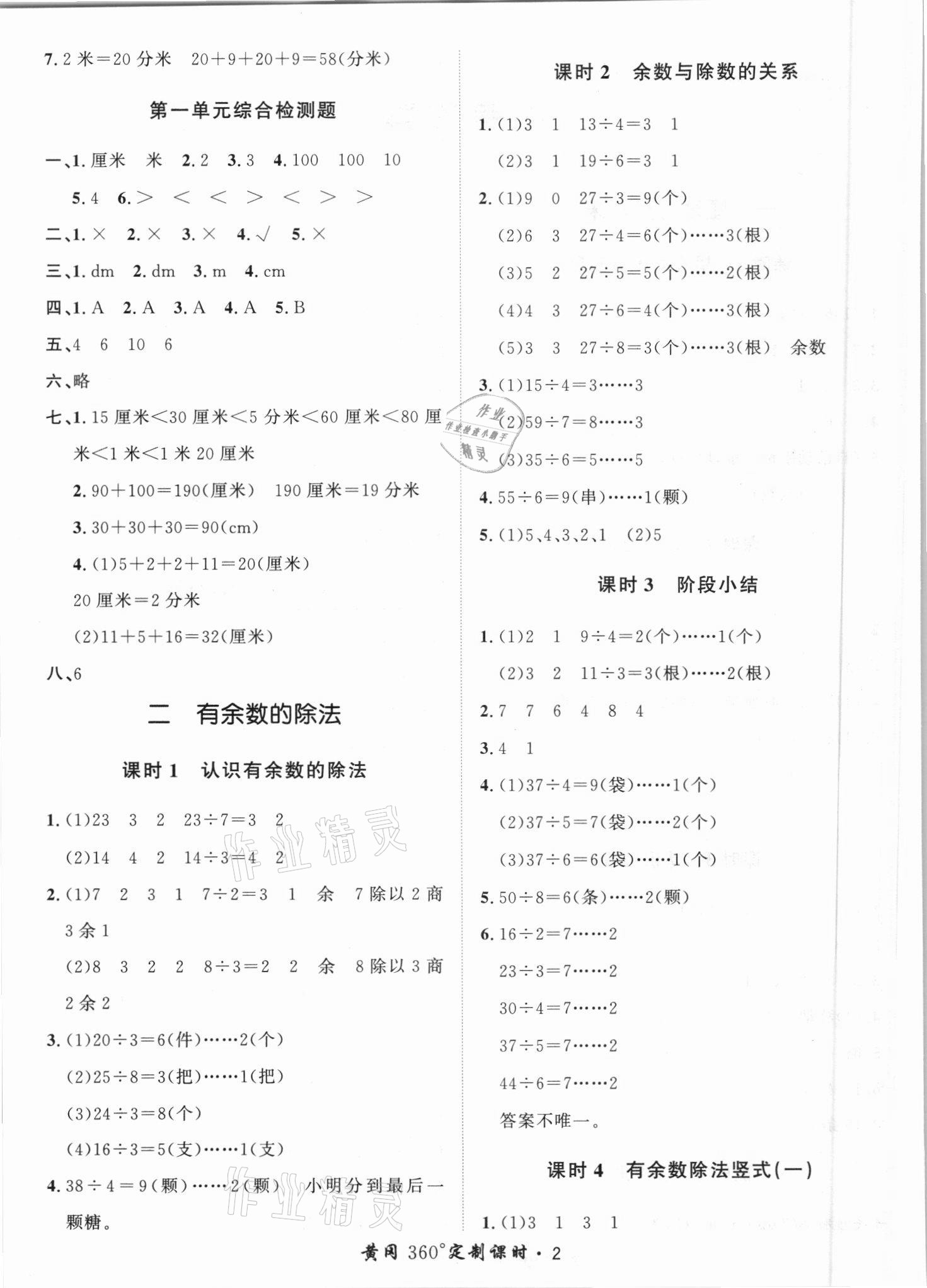 2021年黃岡360定制課時二年級數學下冊冀教版 第2頁