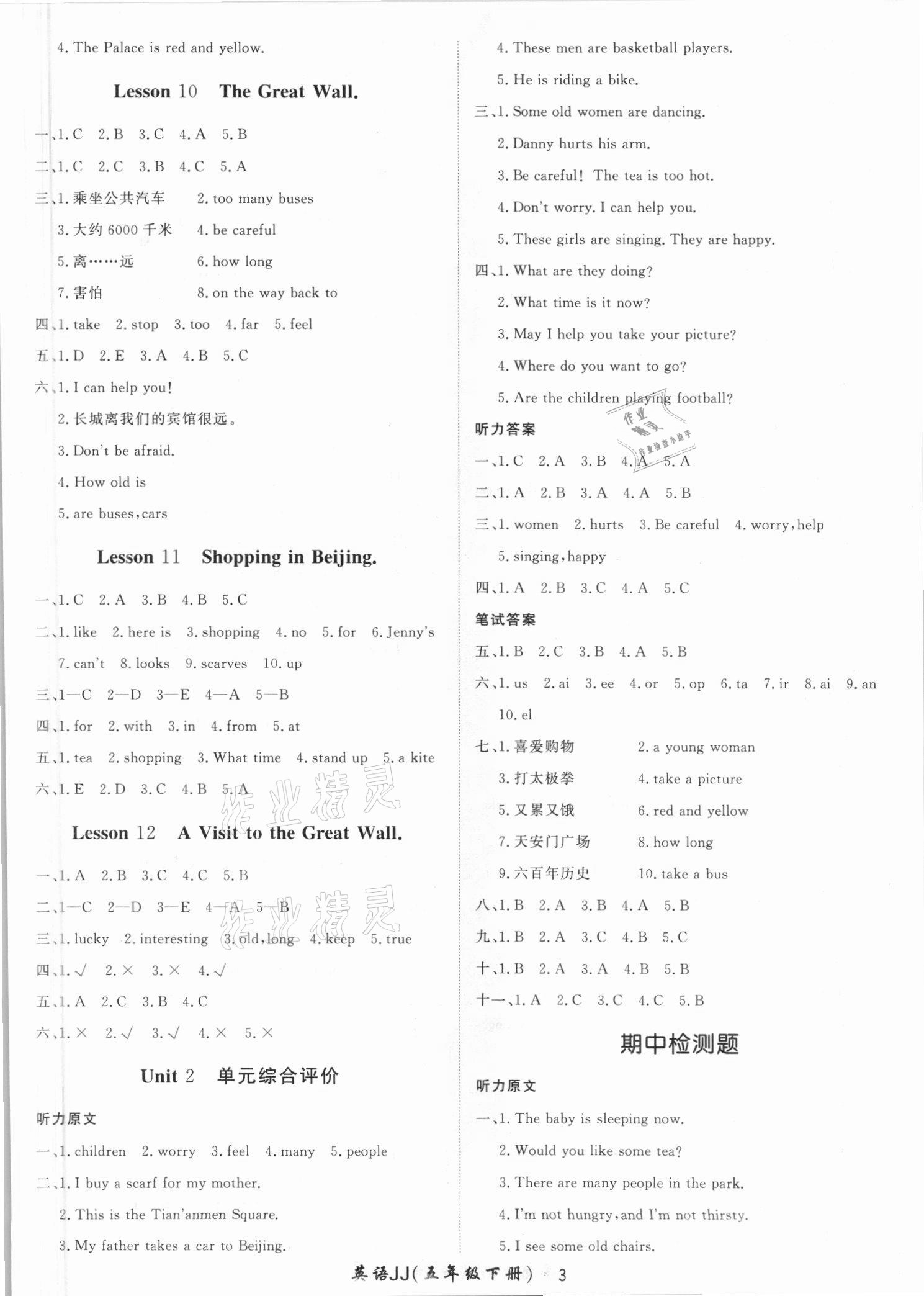 2021年黃岡360定制課時五年級英語下冊冀教版 第3頁