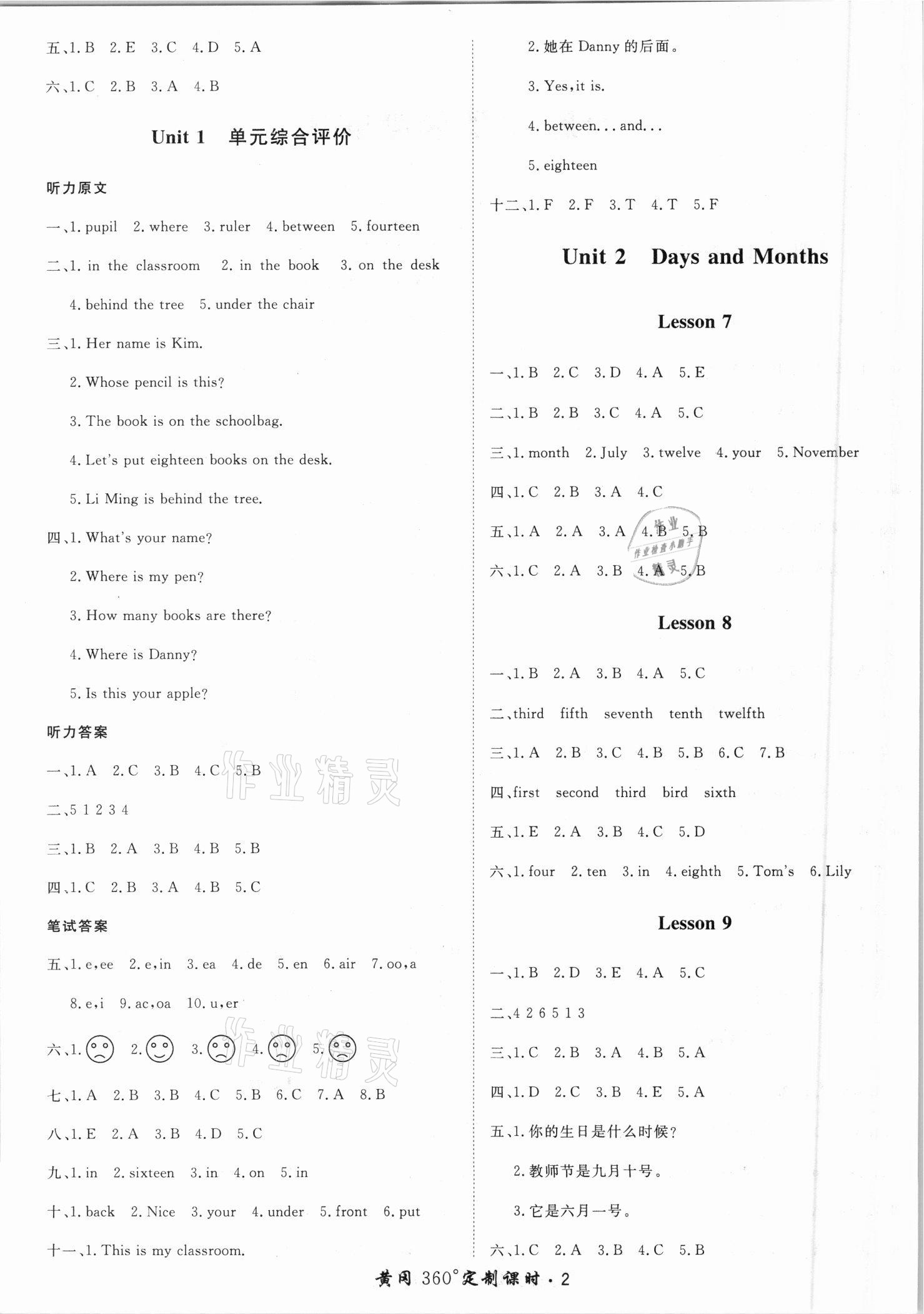 2021年黃岡360定制課時(shí)四年級(jí)英語(yǔ)下冊(cè)冀教版 第2頁(yè)