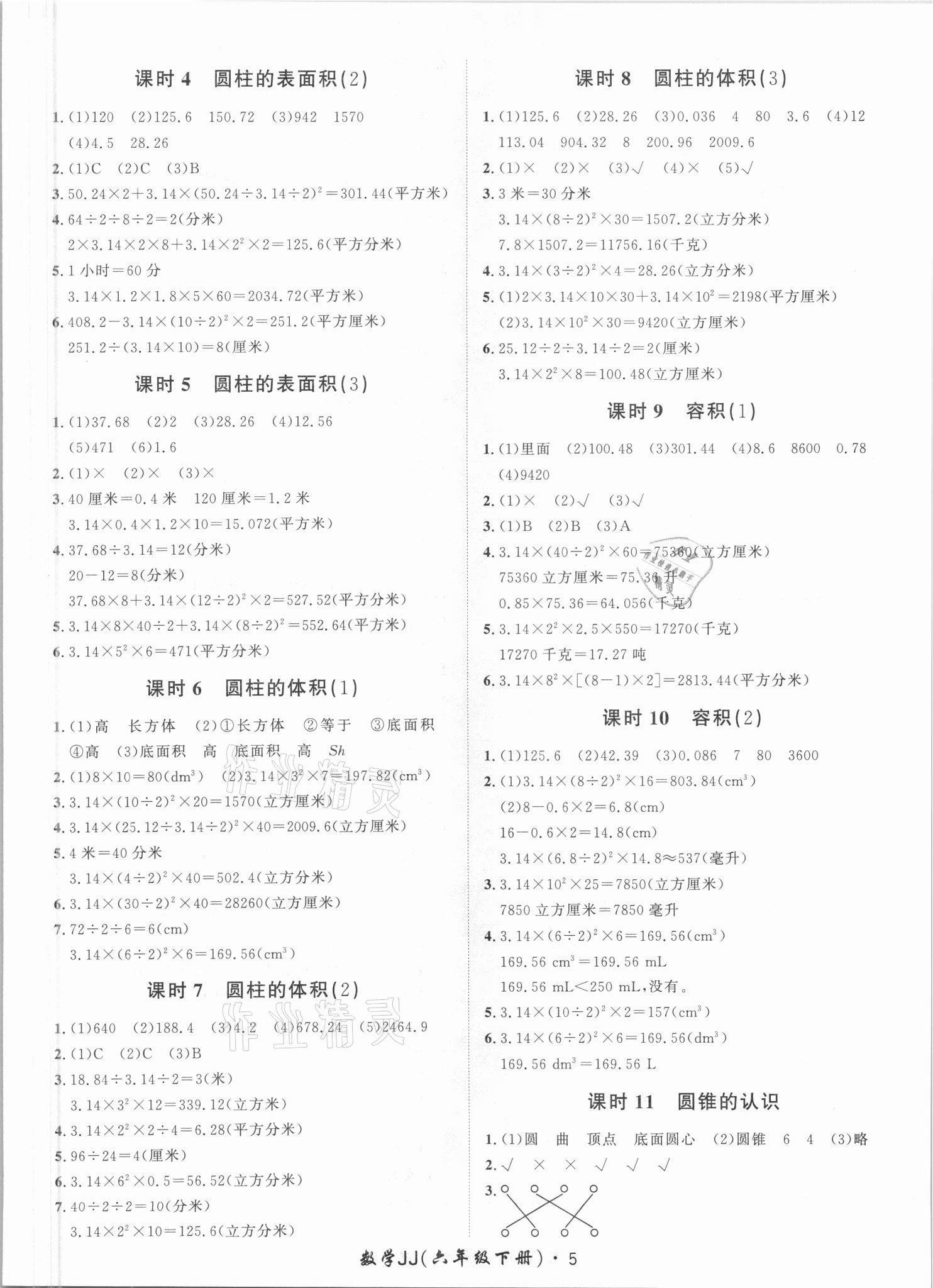 2021年黃岡360定制課時六年級數(shù)學(xué)下冊冀教版 第5頁