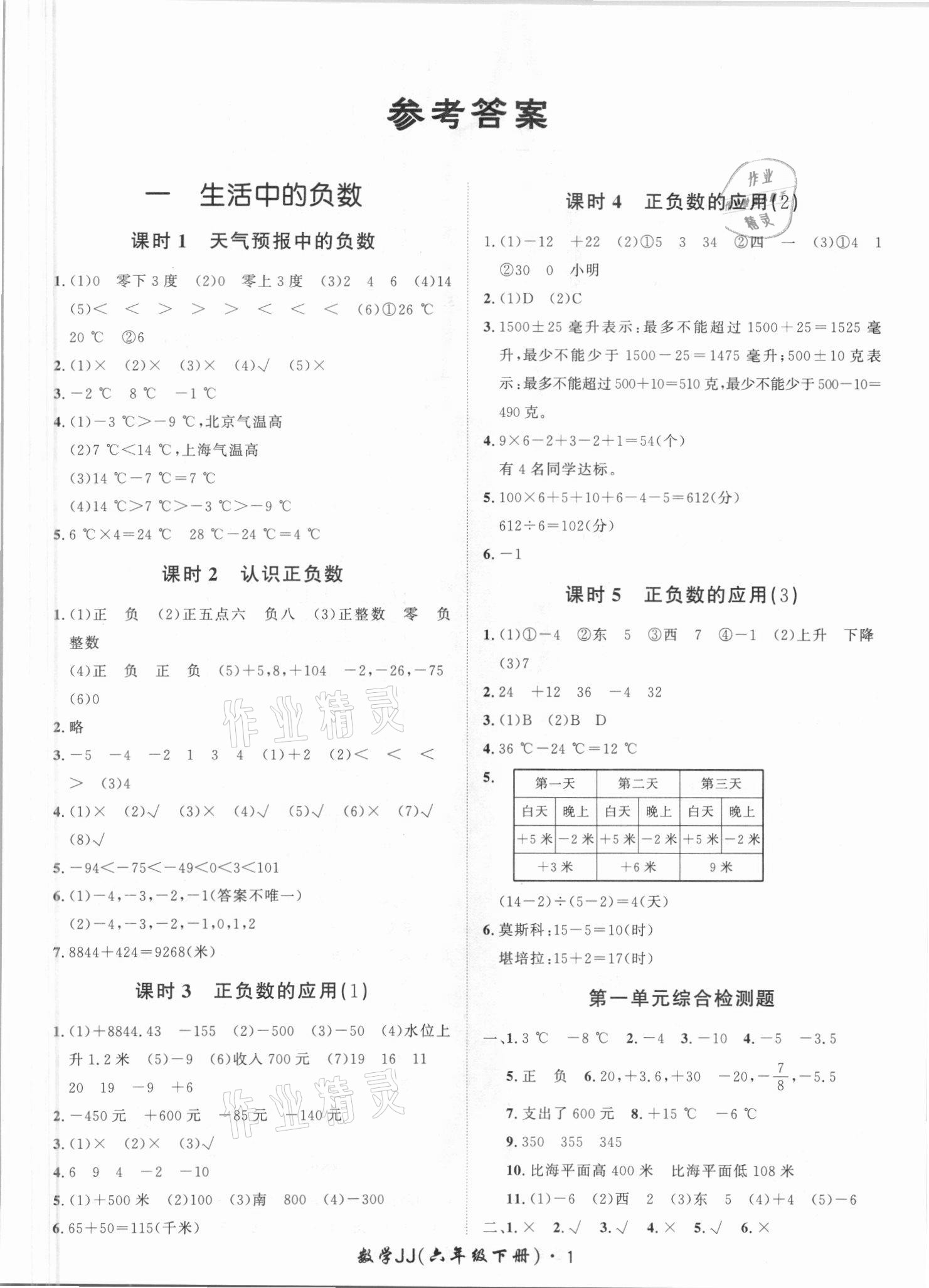 2021年黃岡360定制課時六年級數(shù)學下冊冀教版 第1頁