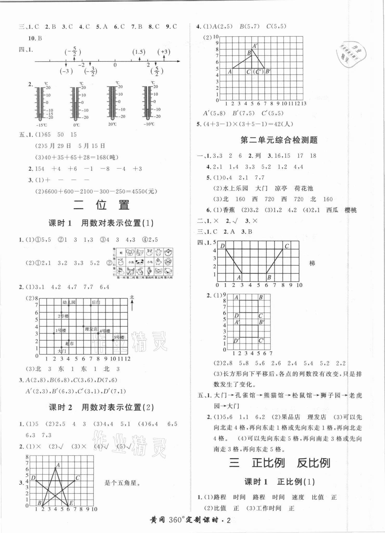 2021年黃岡360定制課時六年級數(shù)學(xué)下冊冀教版 第2頁