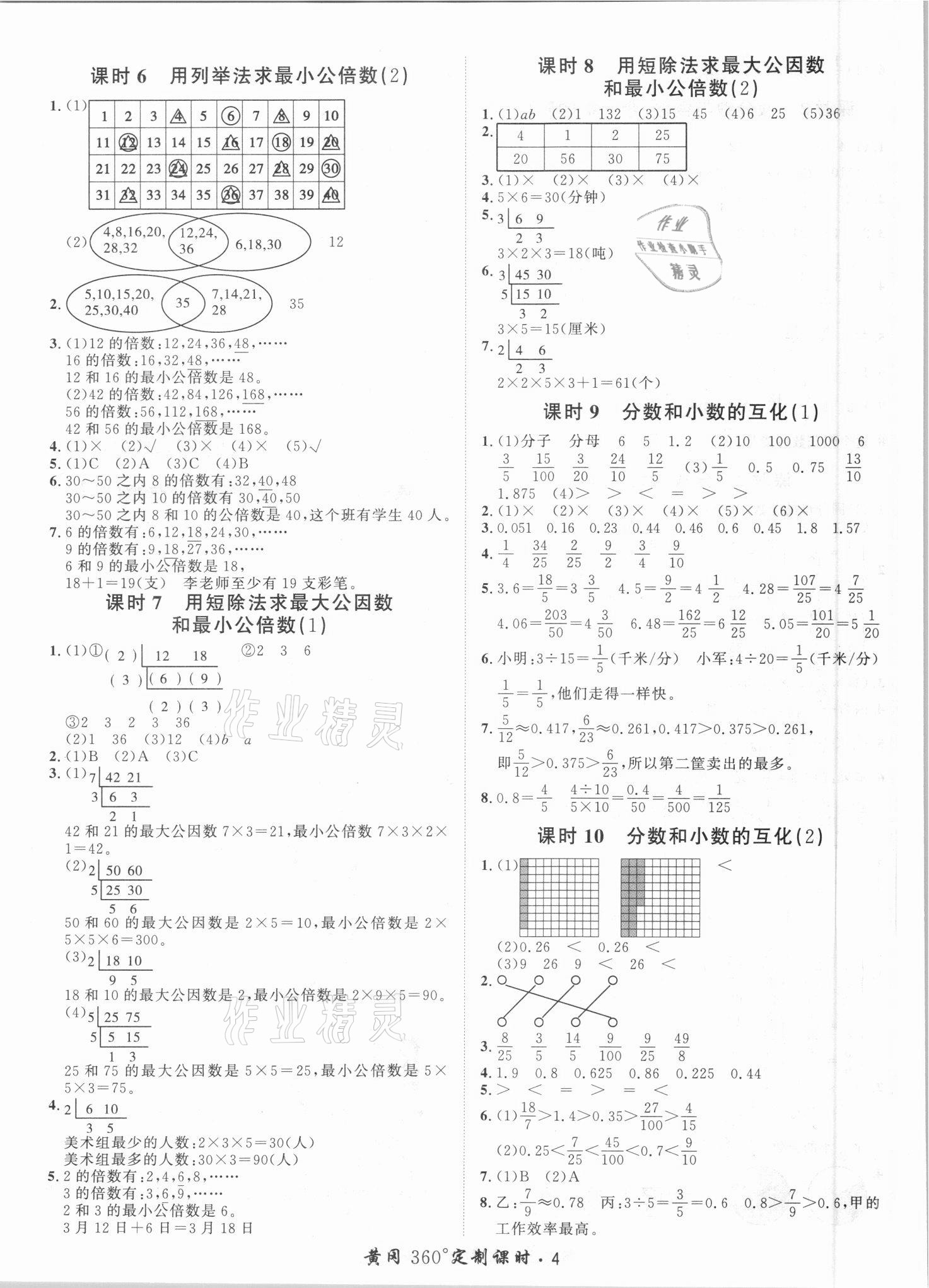 2021年黃岡360定制課時五年級數(shù)學下冊冀教版 第4頁