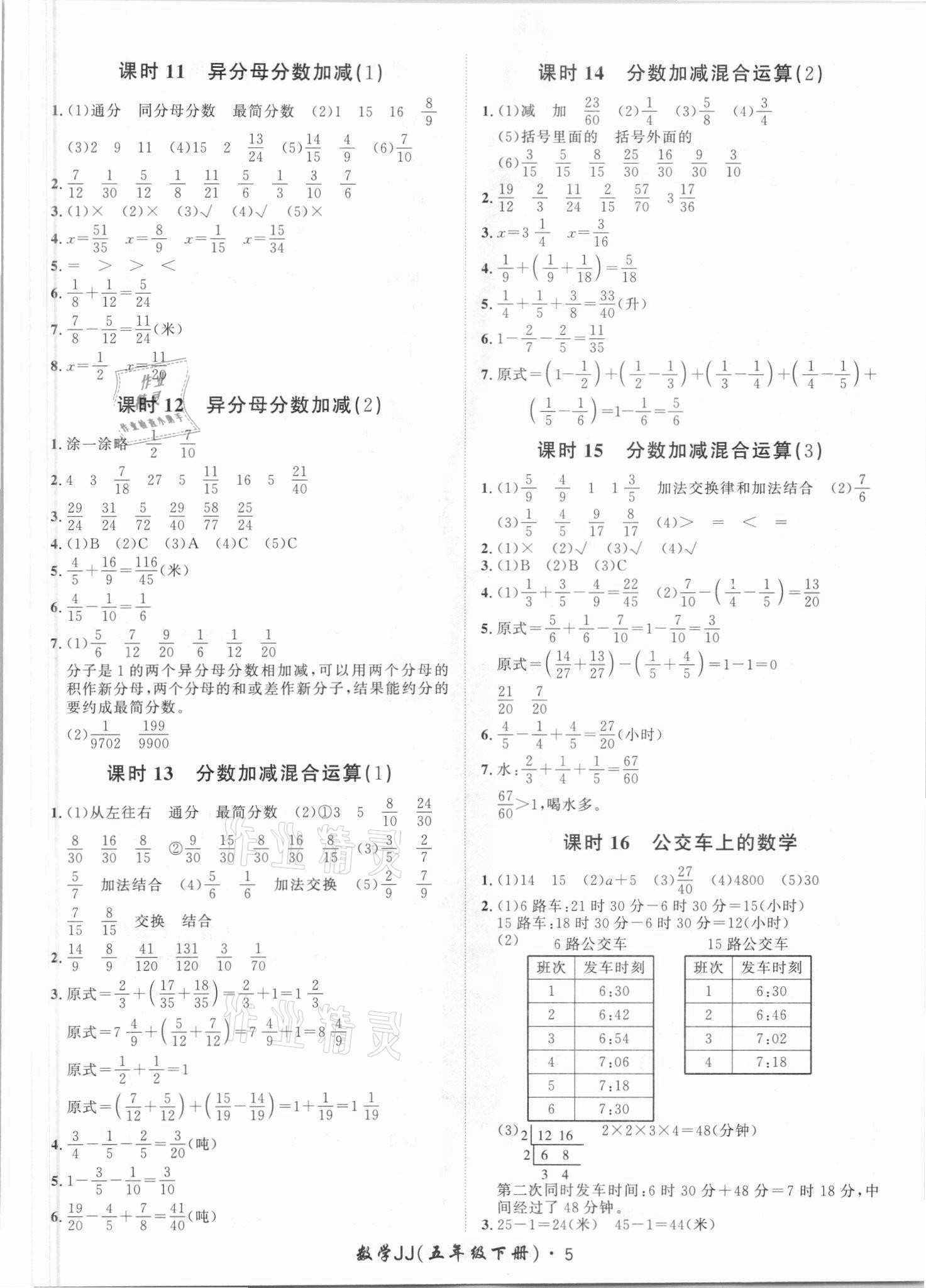 2021年黃岡360定制課時(shí)五年級(jí)數(shù)學(xué)下冊(cè)冀教版 第5頁