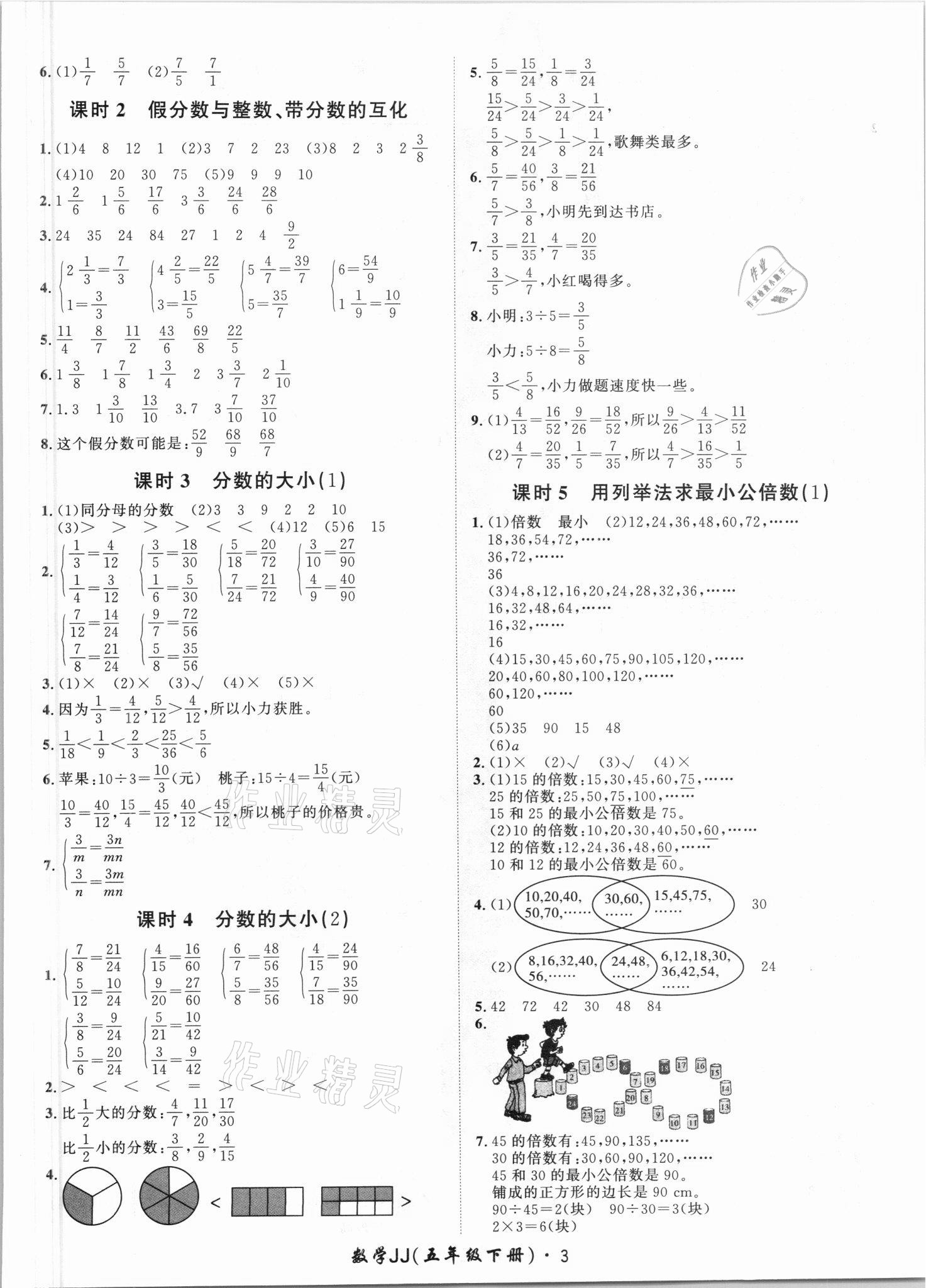 2021年黃岡360定制課時(shí)五年級(jí)數(shù)學(xué)下冊(cè)冀教版 第3頁