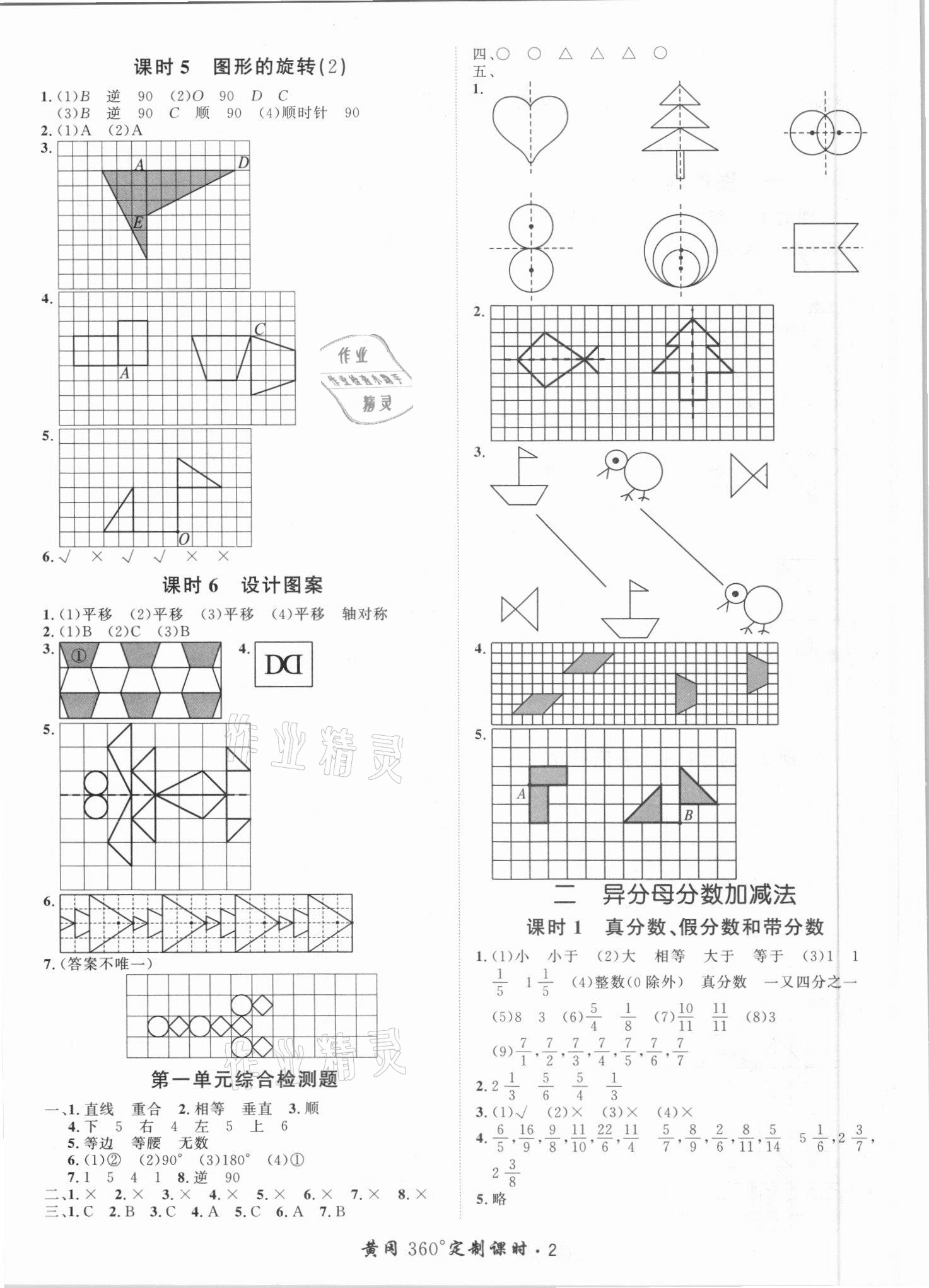 2021年黃岡360定制課時(shí)五年級(jí)數(shù)學(xué)下冊(cè)冀教版 第2頁(yè)