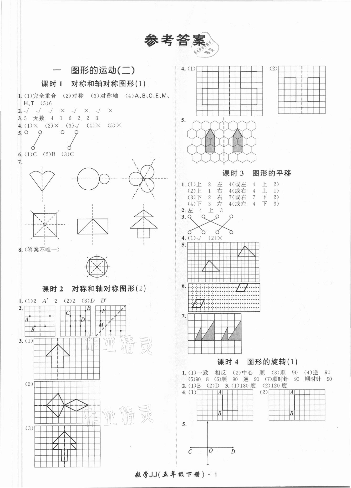 2021年黃岡360定制課時(shí)五年級(jí)數(shù)學(xué)下冊(cè)冀教版 第1頁(yè)